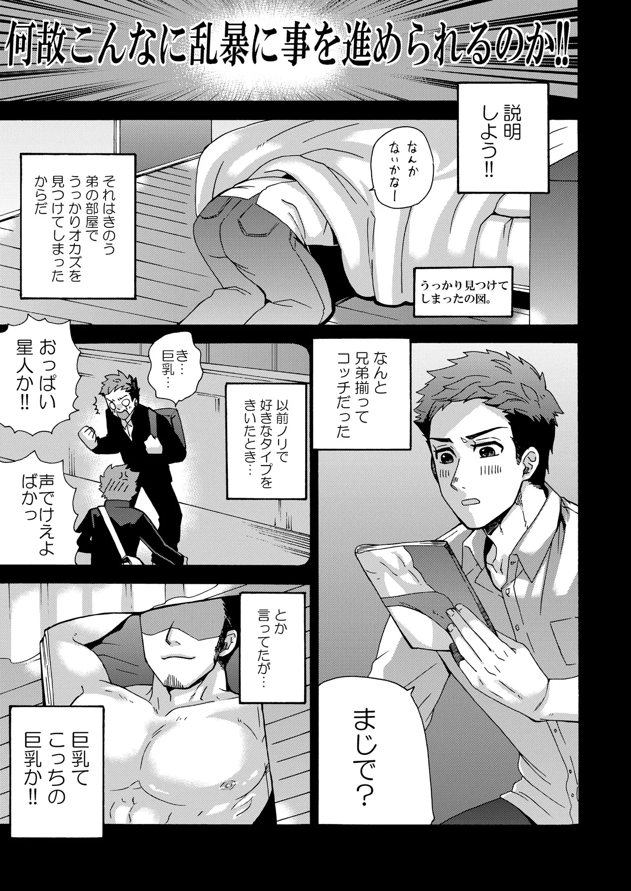 『いちだいじ。』シリーズ総集編 Page.15