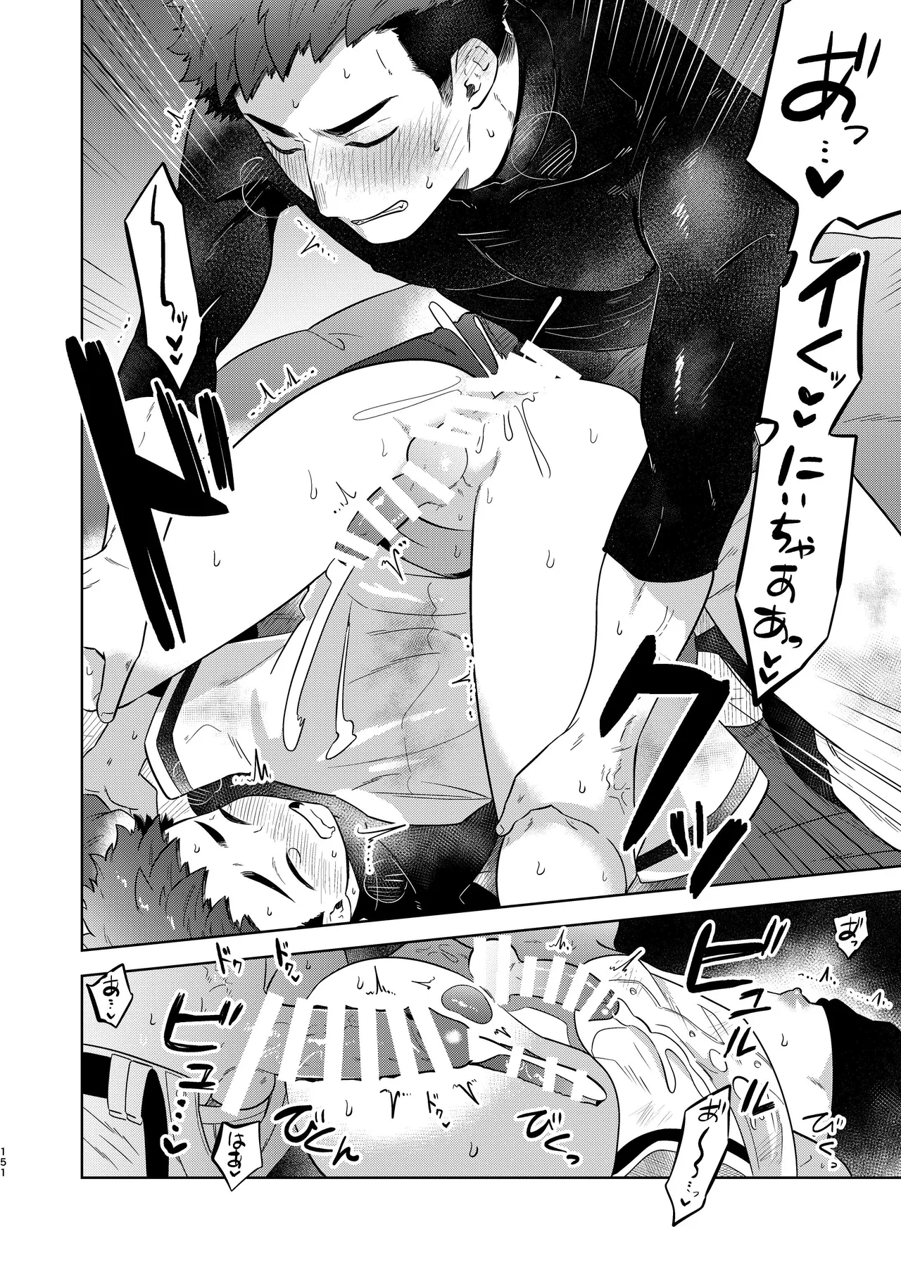 『いちだいじ。』シリーズ総集編 Page.150