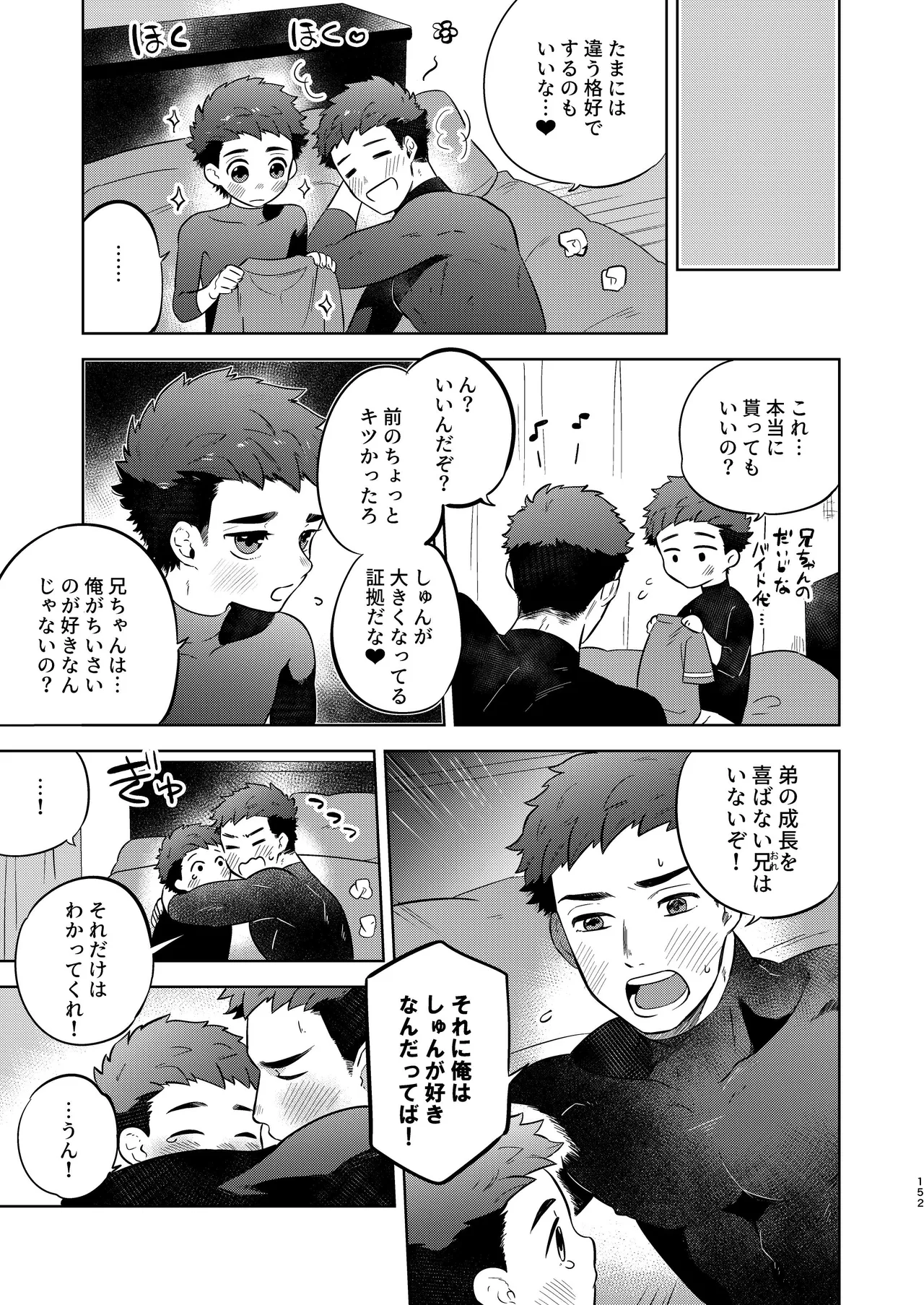 『いちだいじ。』シリーズ総集編 Page.151