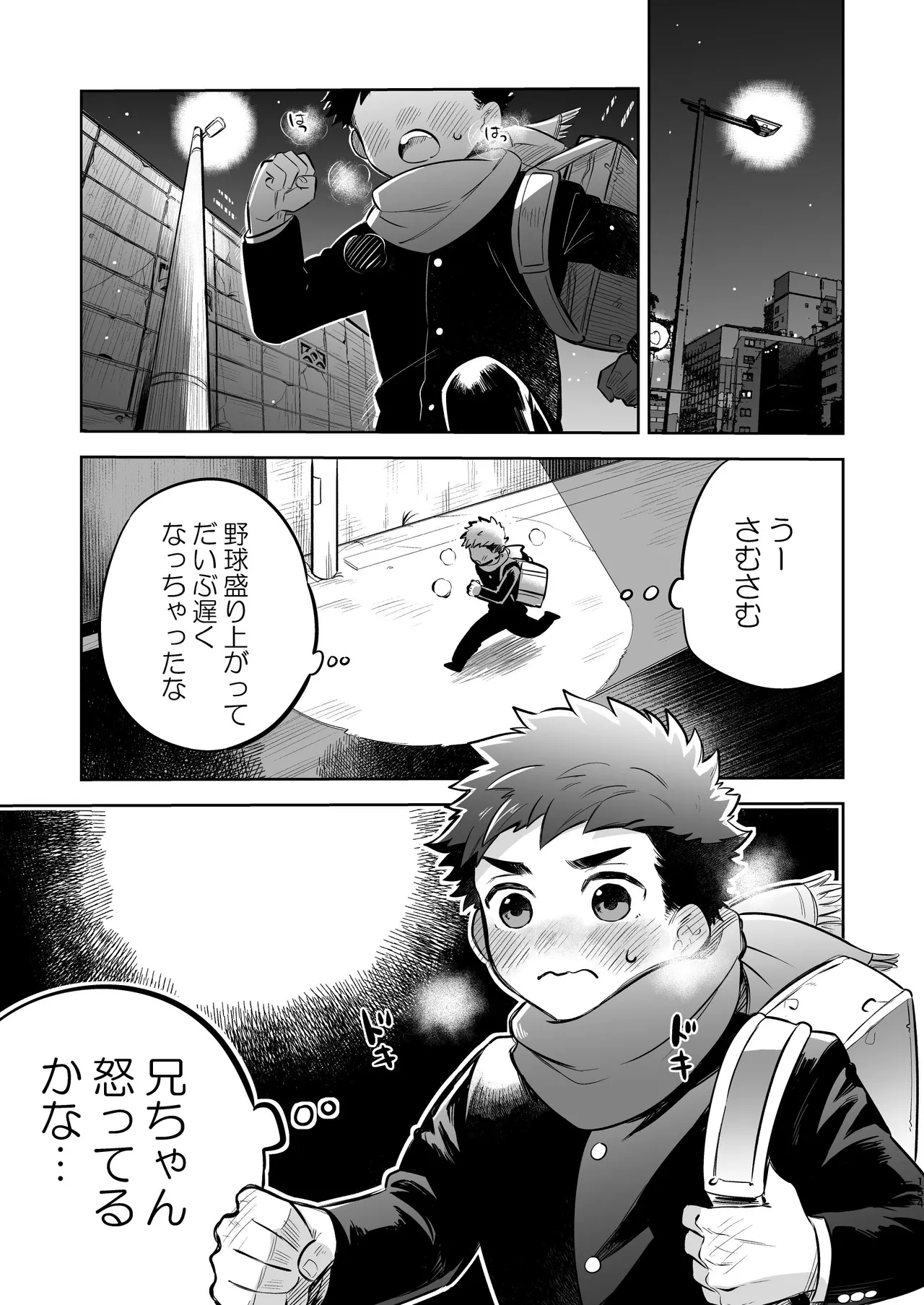 『いちだいじ。』シリーズ総集編 Page.153