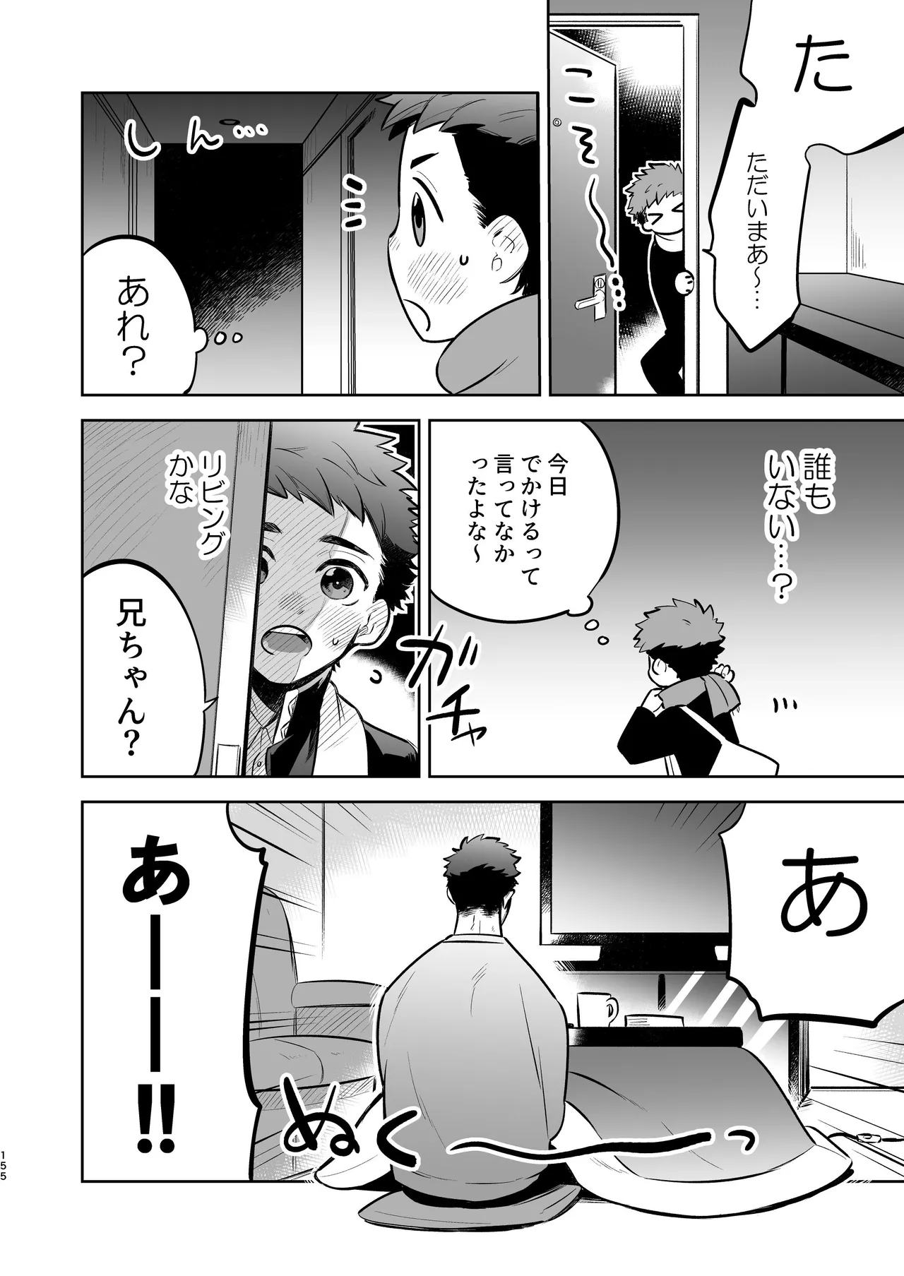 『いちだいじ。』シリーズ総集編 Page.154