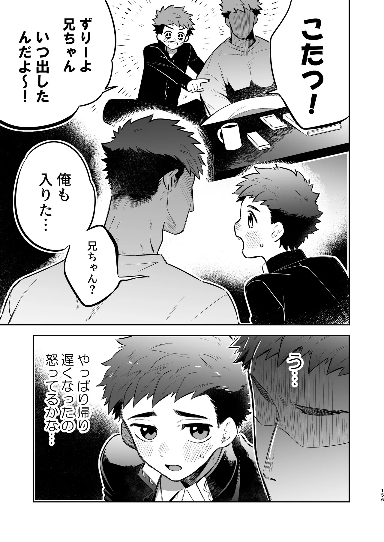 『いちだいじ。』シリーズ総集編 Page.155