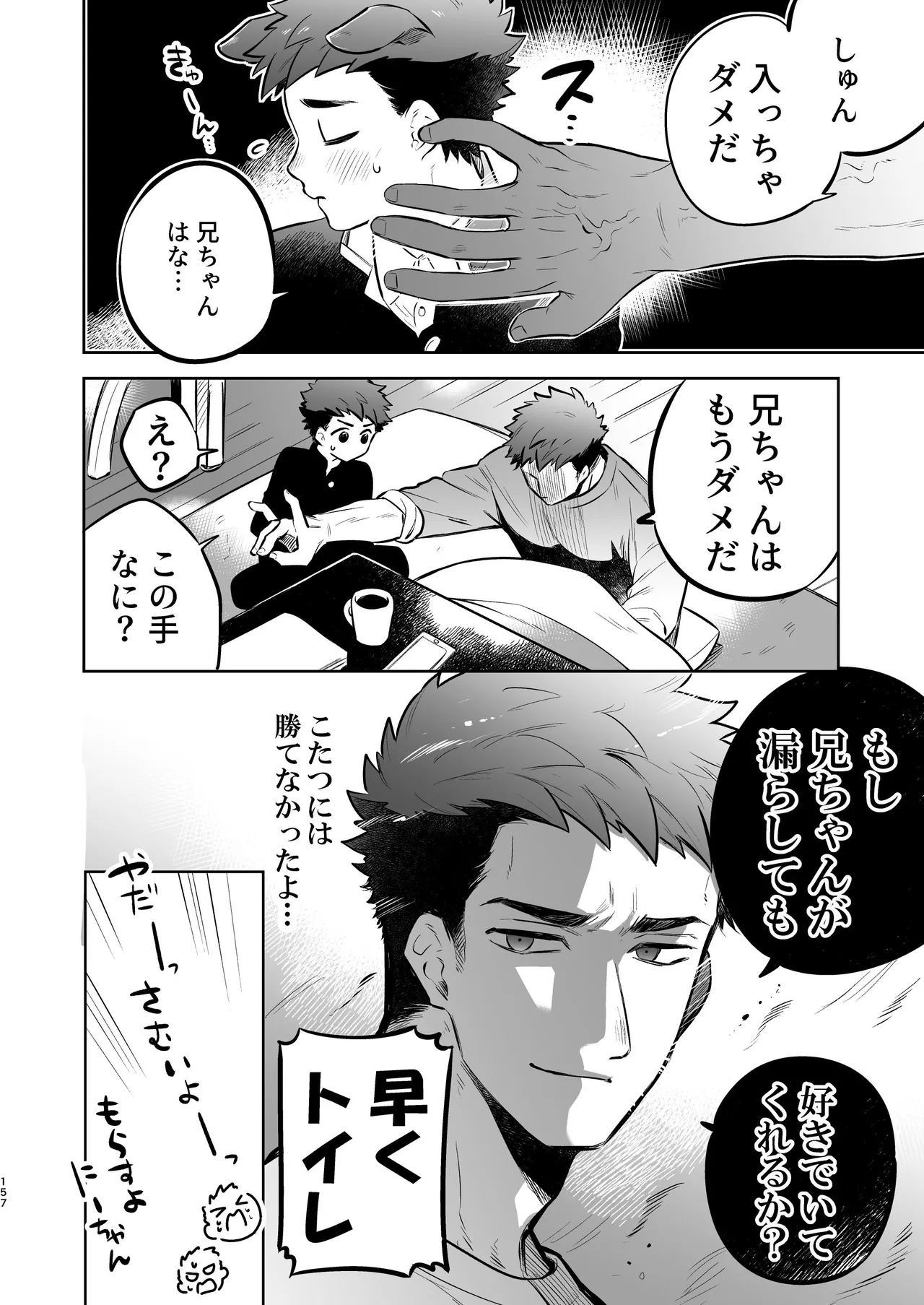 『いちだいじ。』シリーズ総集編 Page.156