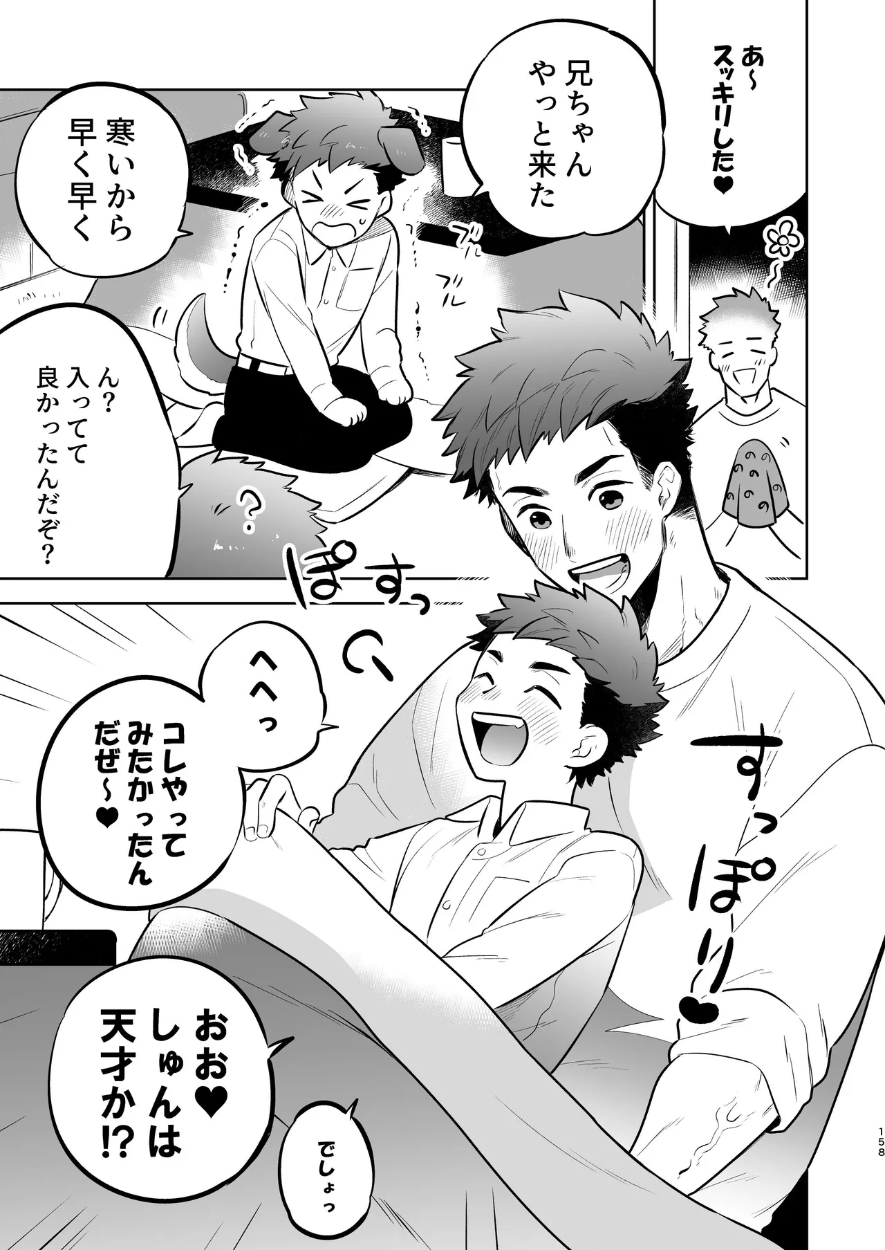 『いちだいじ。』シリーズ総集編 Page.157