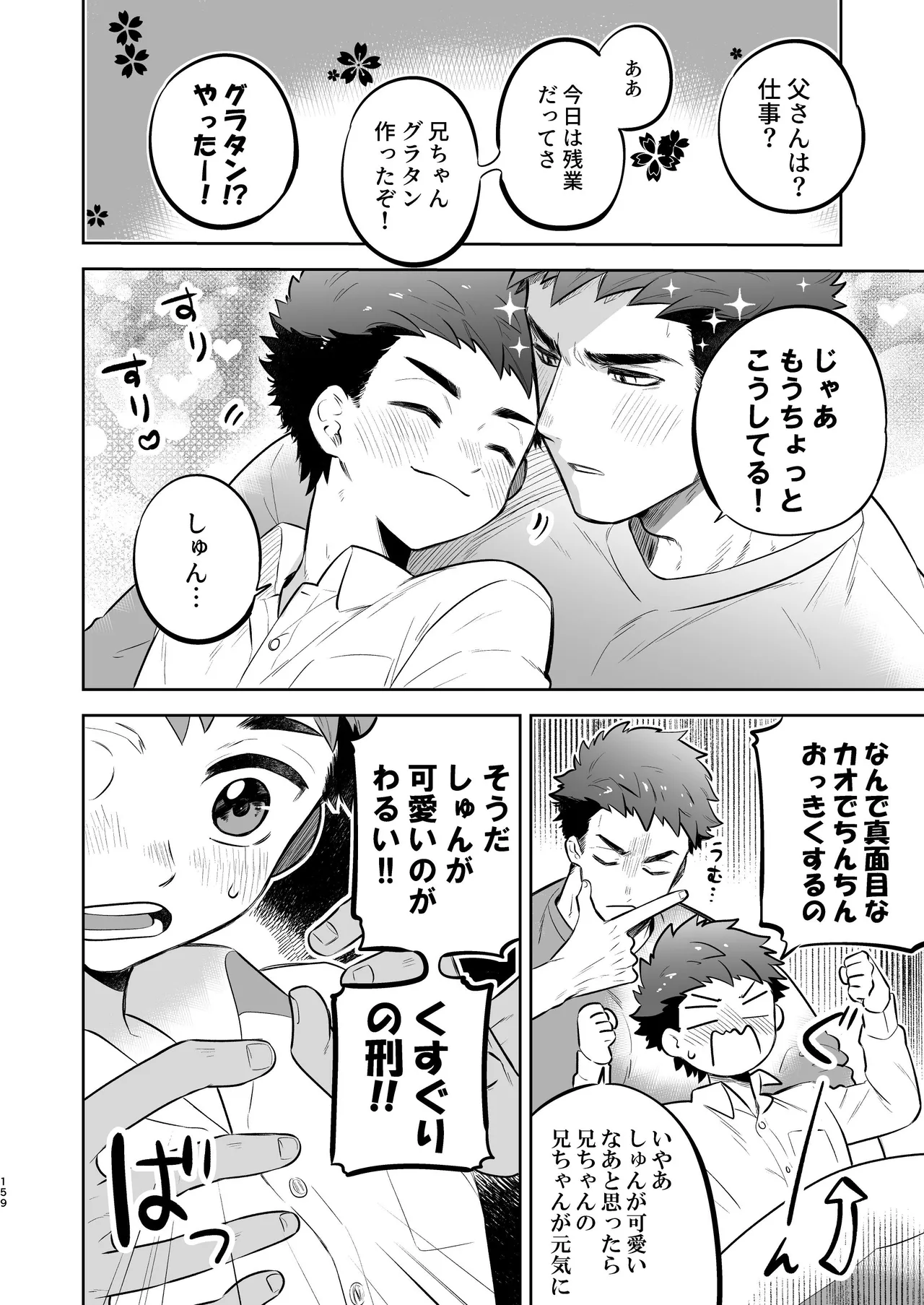 『いちだいじ。』シリーズ総集編 Page.158