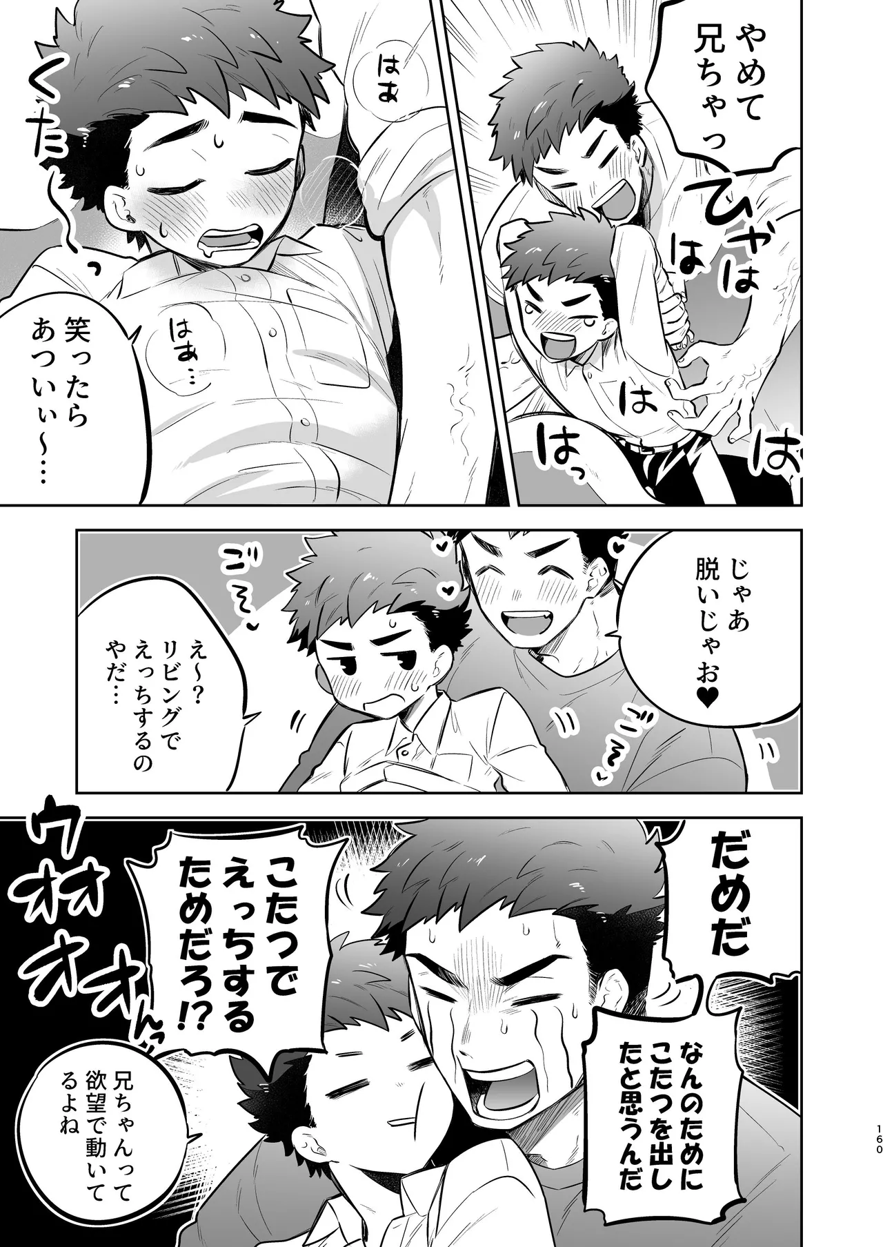 『いちだいじ。』シリーズ総集編 Page.159