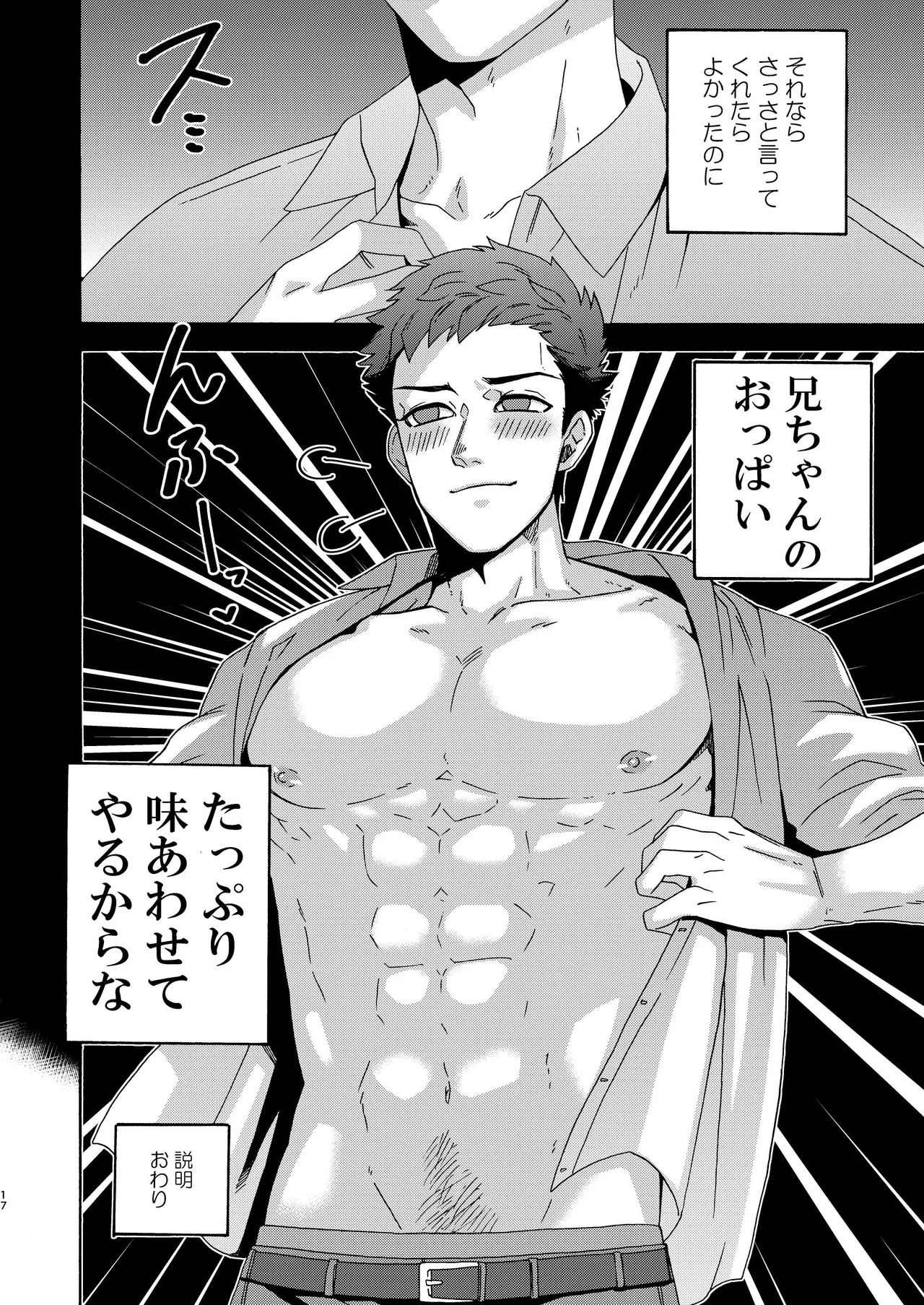 『いちだいじ。』シリーズ総集編 Page.16