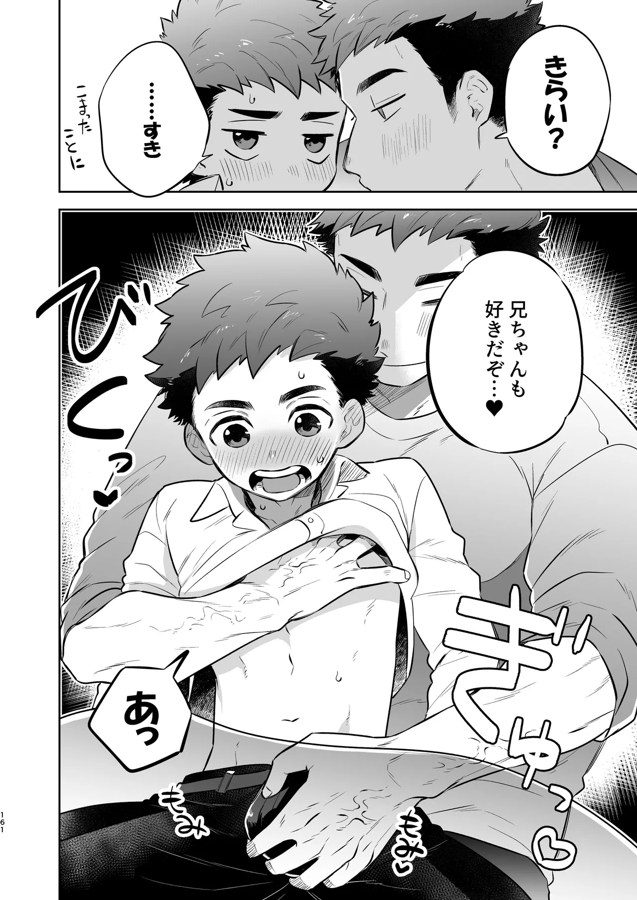『いちだいじ。』シリーズ総集編 Page.160