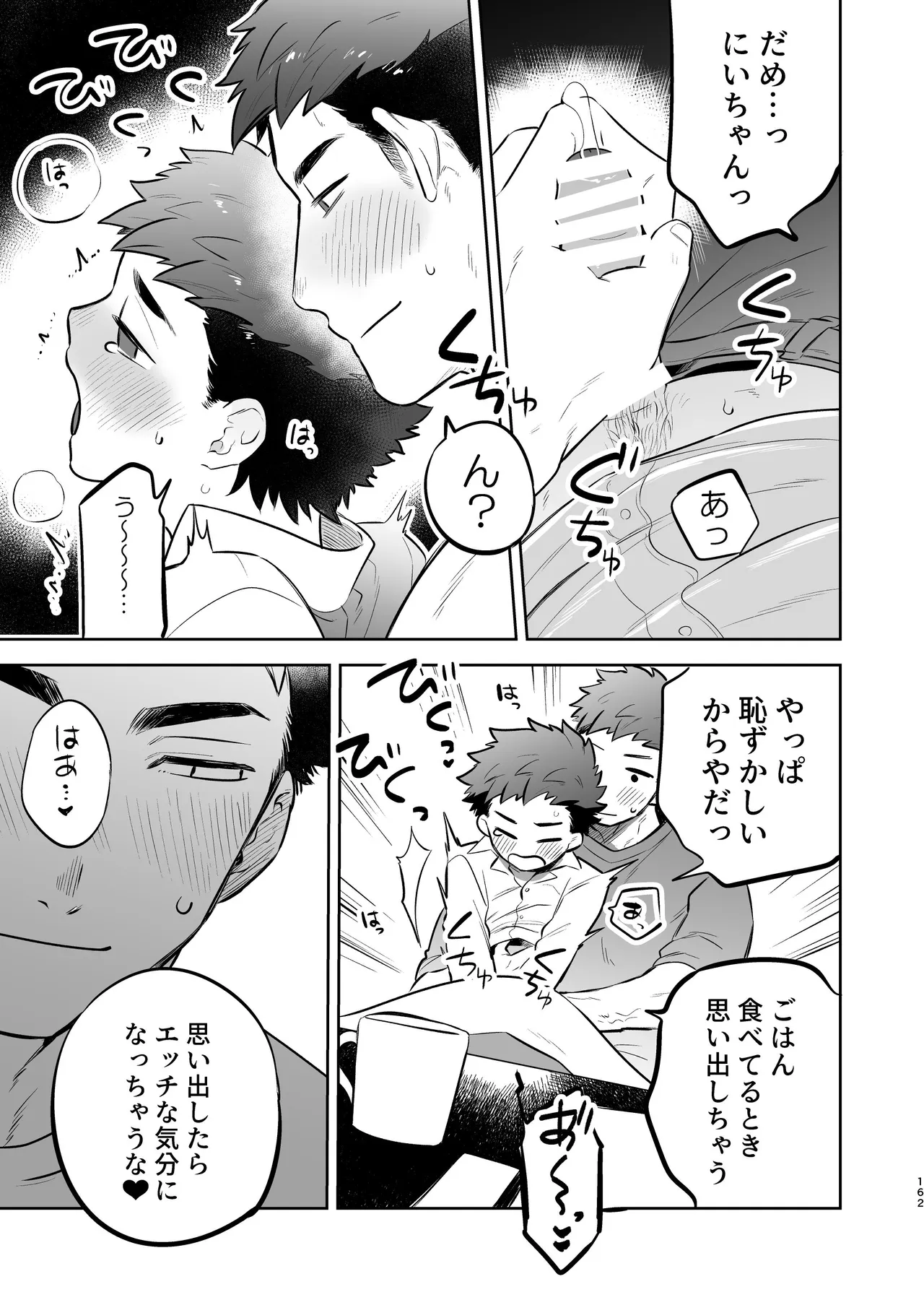 『いちだいじ。』シリーズ総集編 Page.161