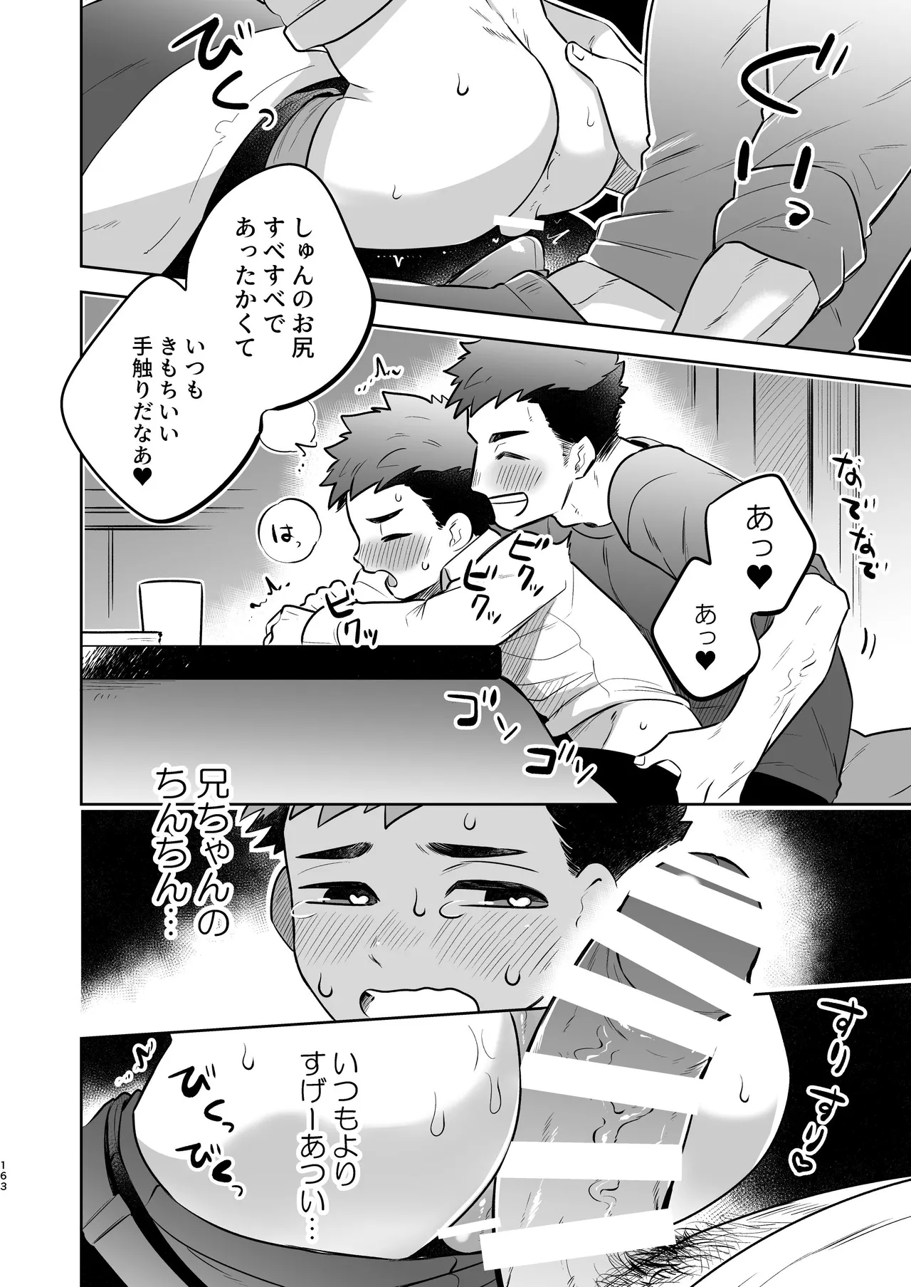 『いちだいじ。』シリーズ総集編 Page.162
