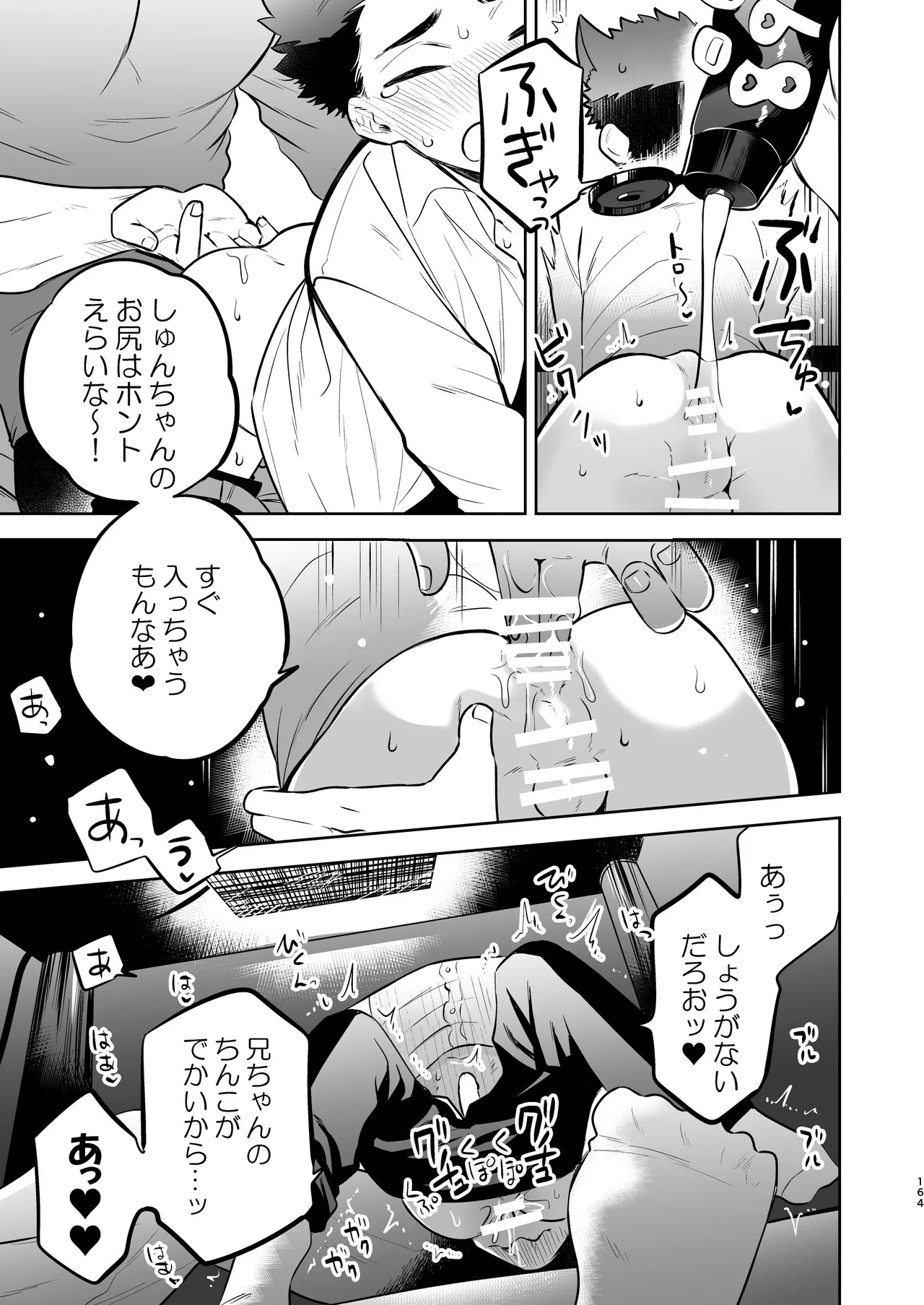 『いちだいじ。』シリーズ総集編 Page.163
