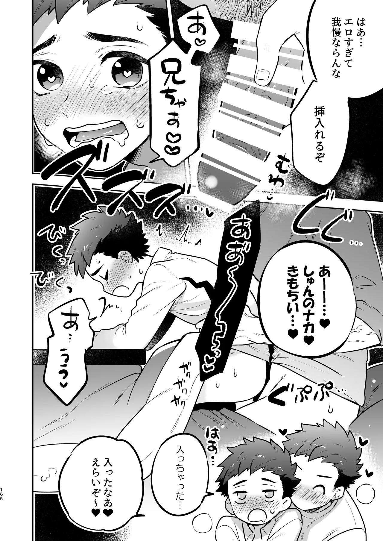 『いちだいじ。』シリーズ総集編 Page.164