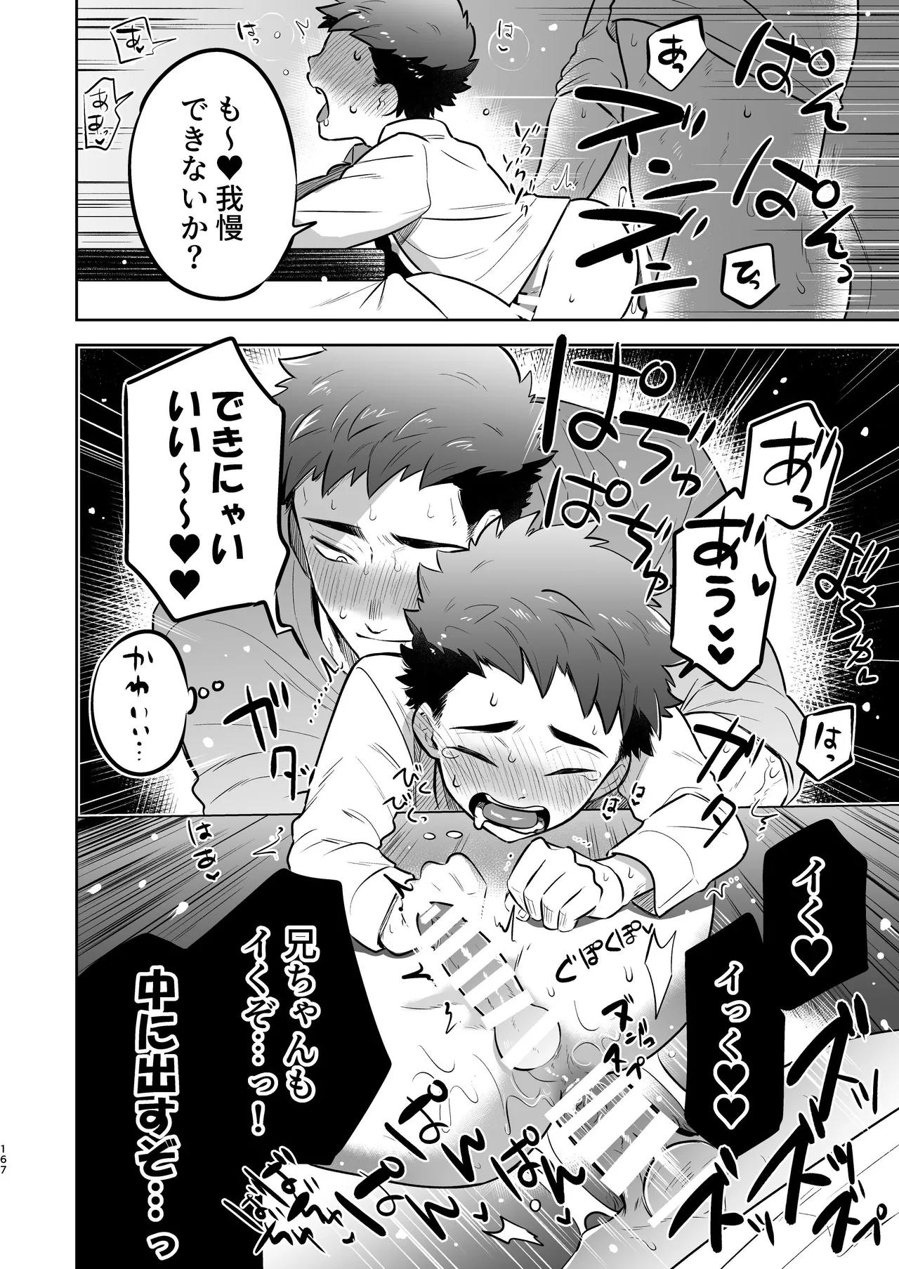 『いちだいじ。』シリーズ総集編 Page.166