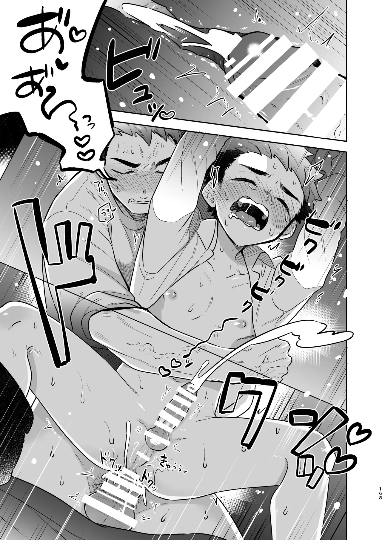 『いちだいじ。』シリーズ総集編 Page.167