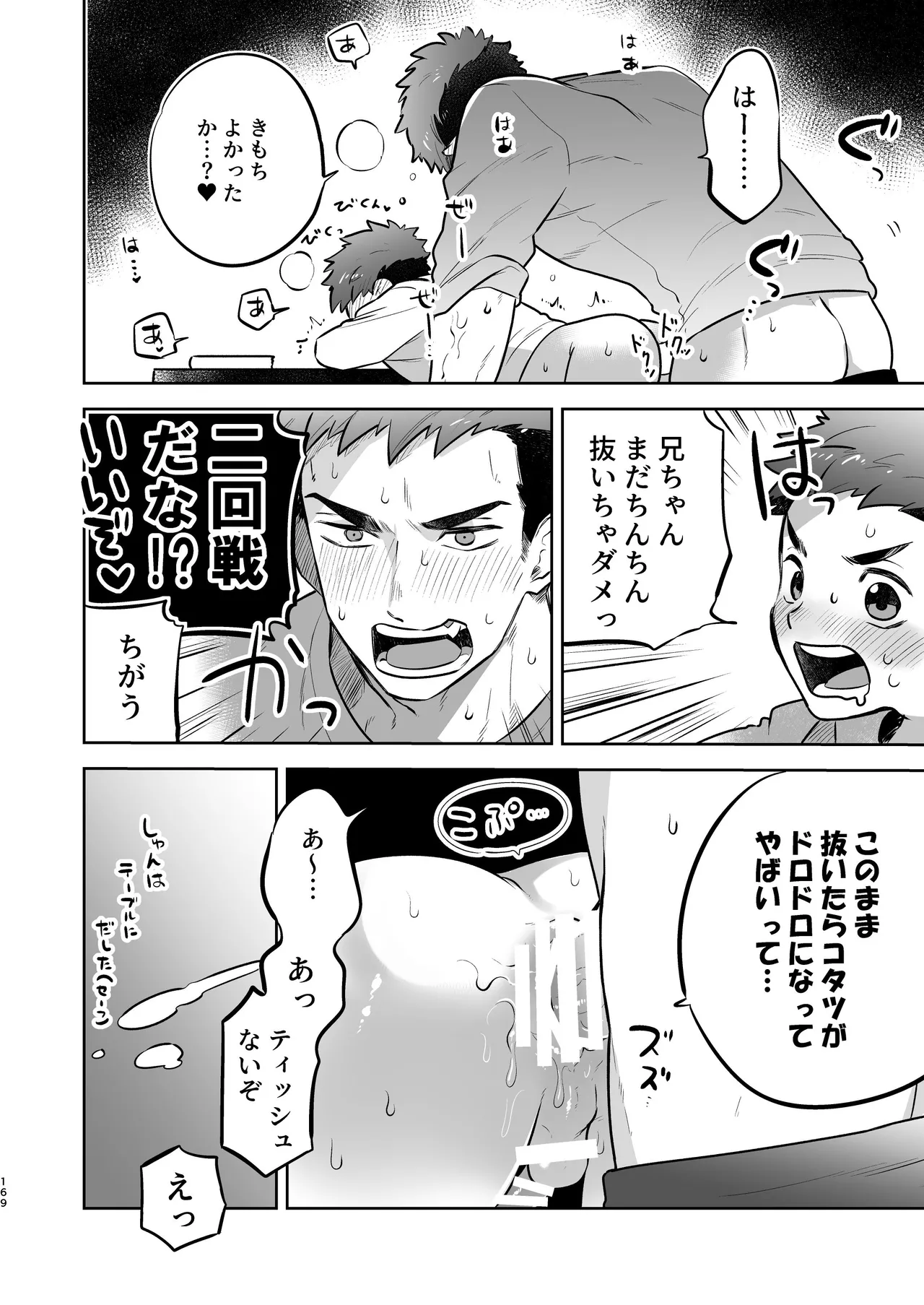 『いちだいじ。』シリーズ総集編 Page.168