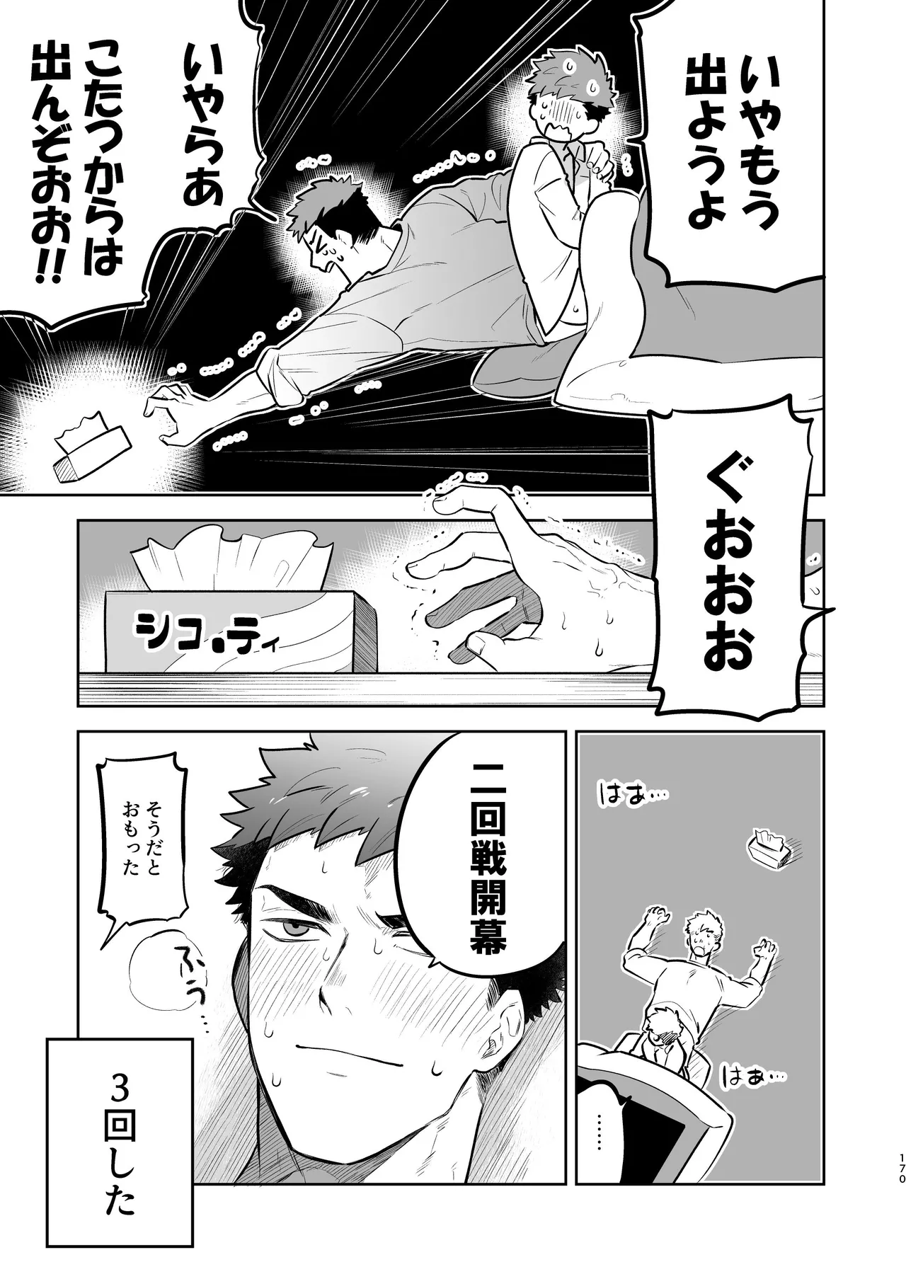 『いちだいじ。』シリーズ総集編 Page.169