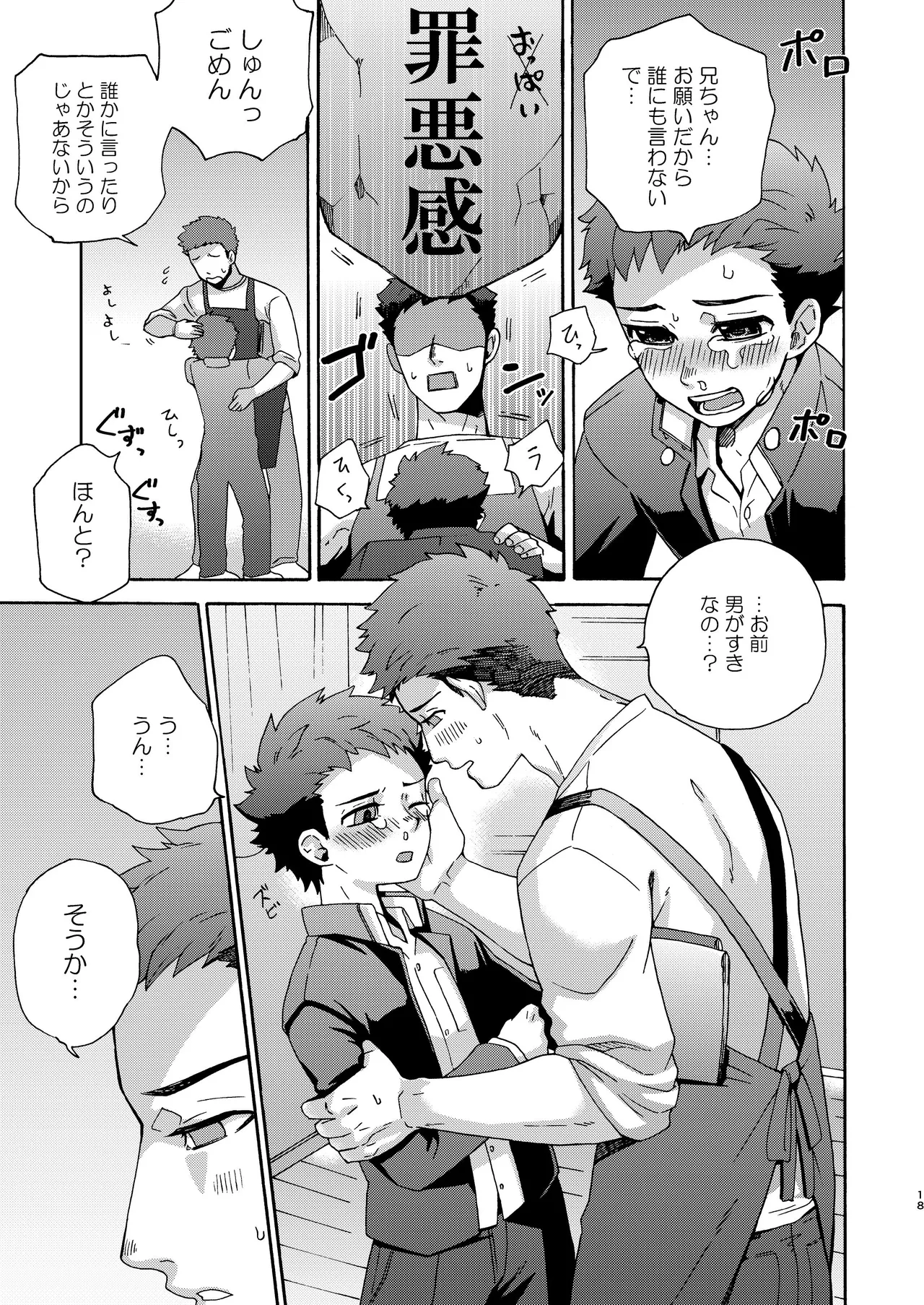 『いちだいじ。』シリーズ総集編 Page.17