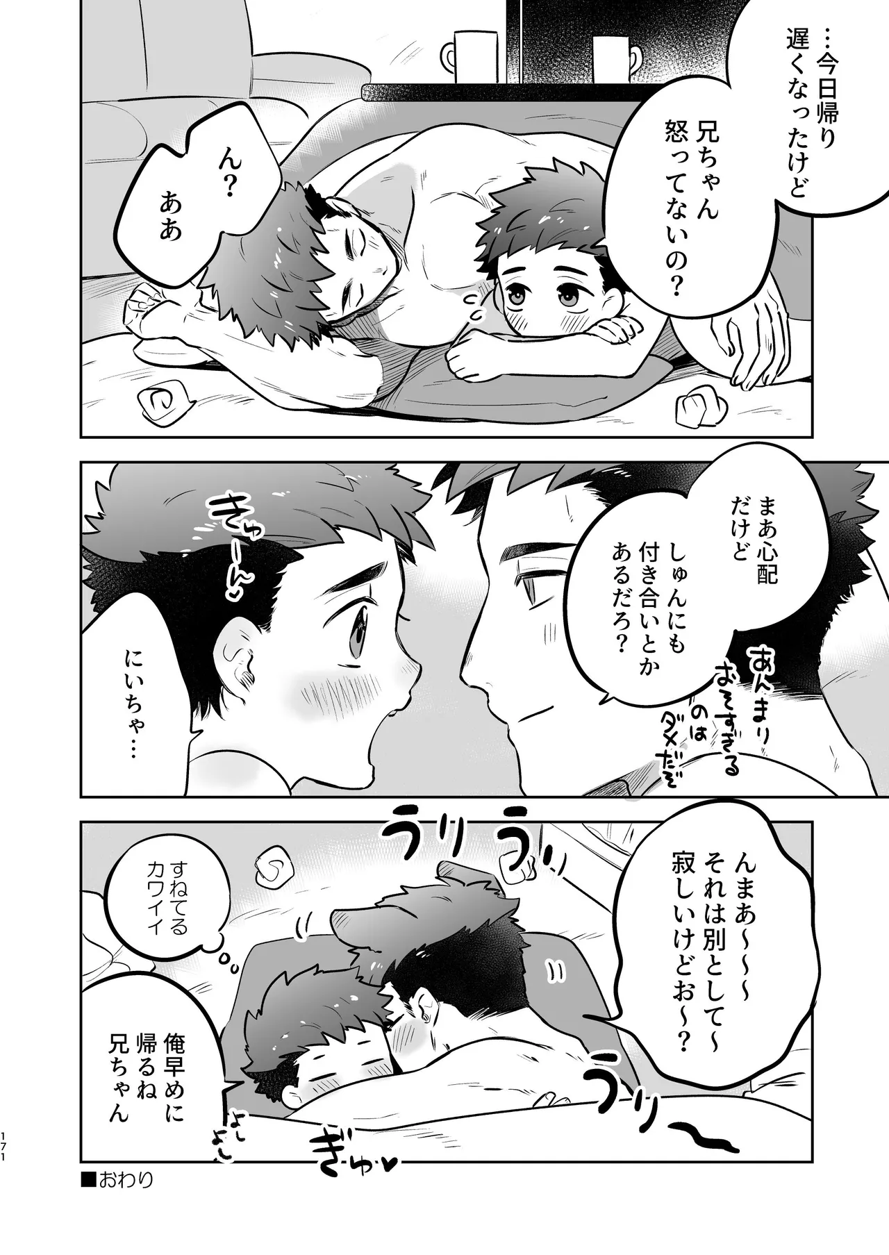 『いちだいじ。』シリーズ総集編 Page.170