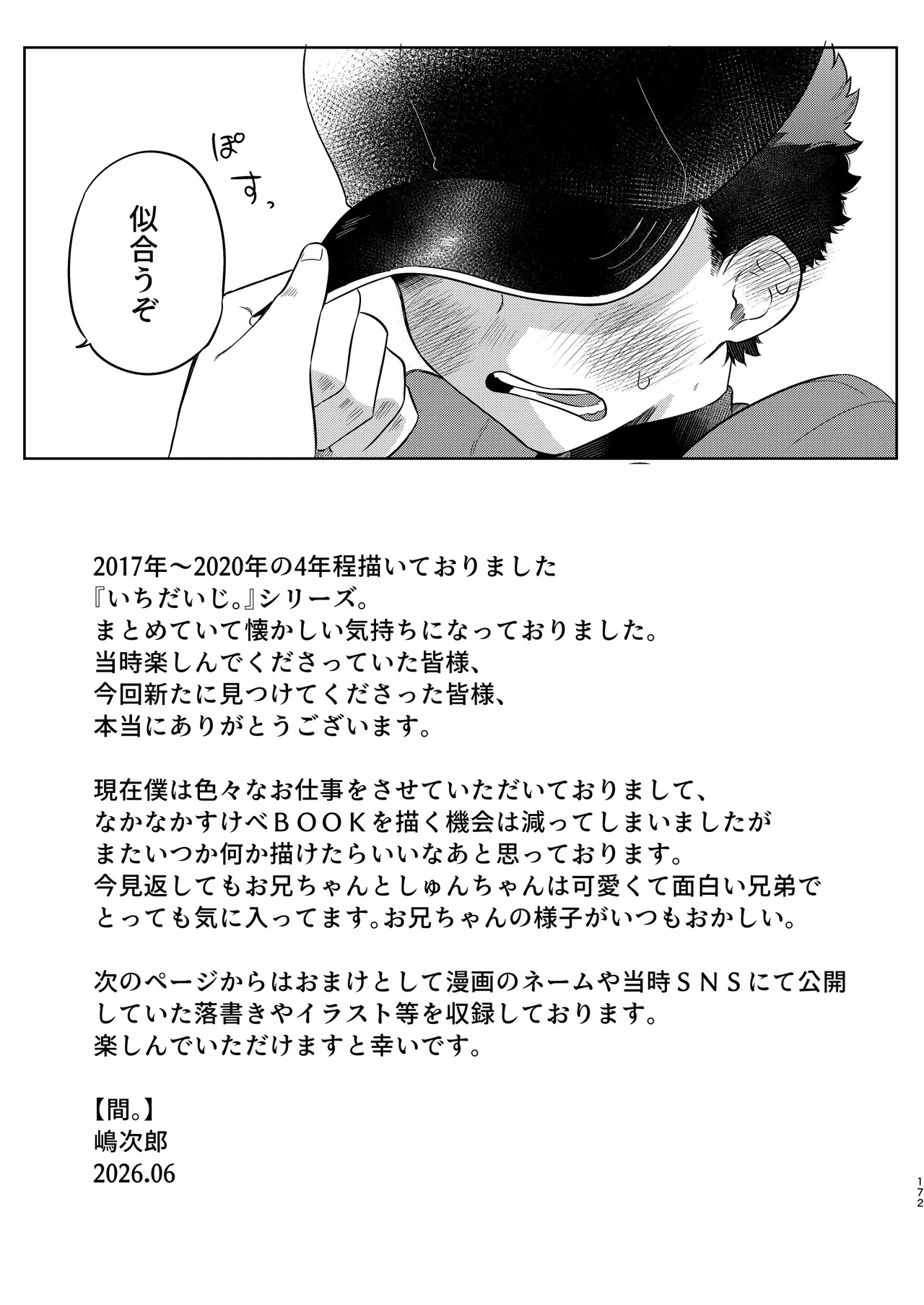 『いちだいじ。』シリーズ総集編 Page.171