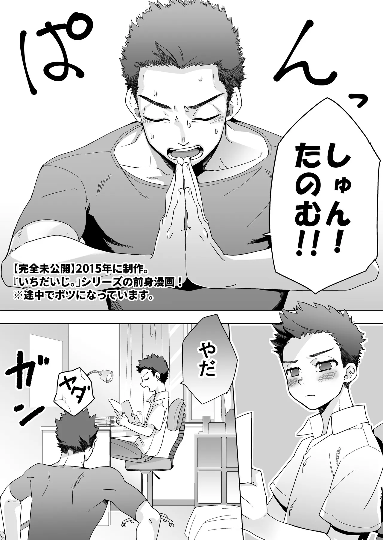 『いちだいじ。』シリーズ総集編 Page.177