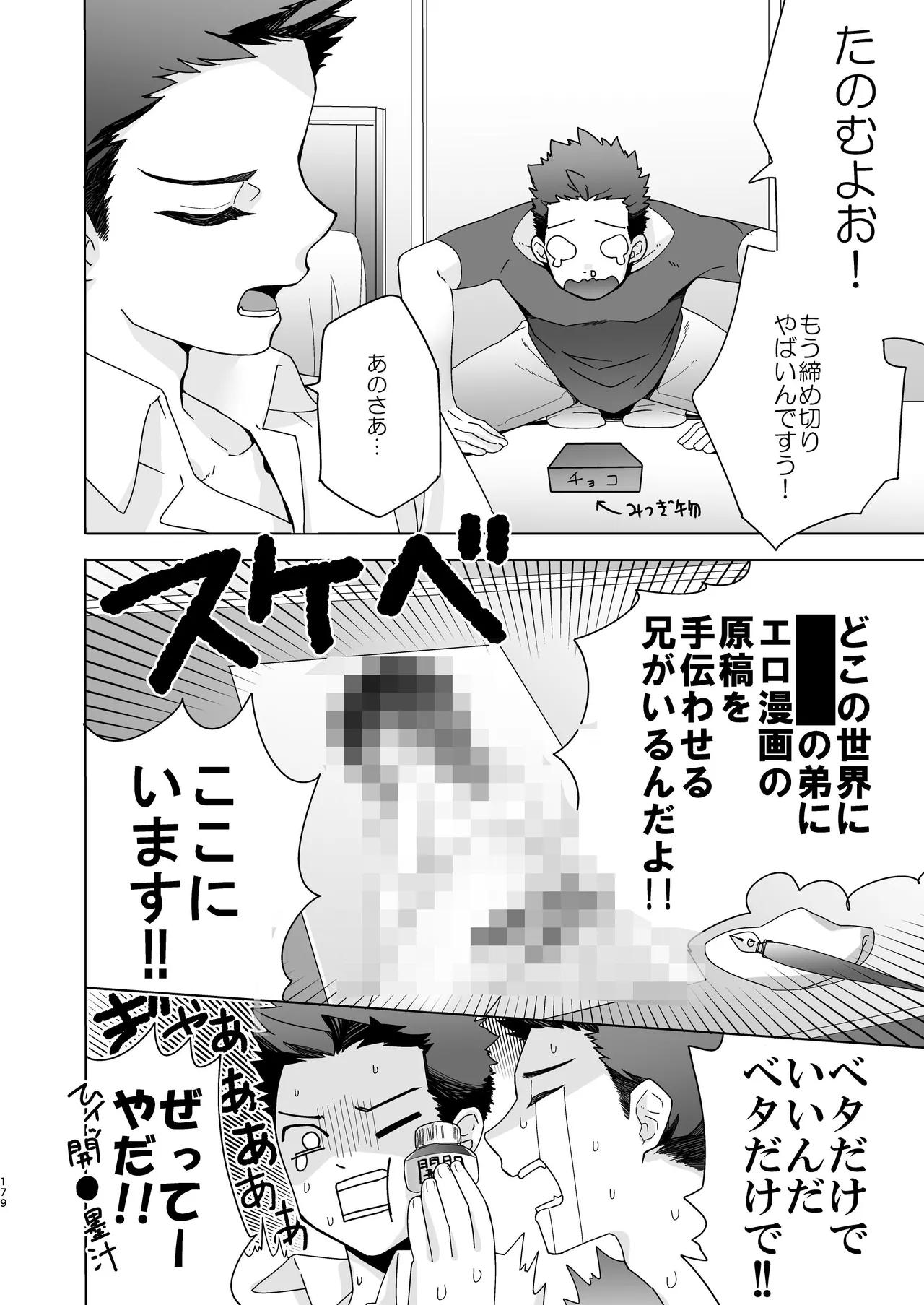 『いちだいじ。』シリーズ総集編 Page.178