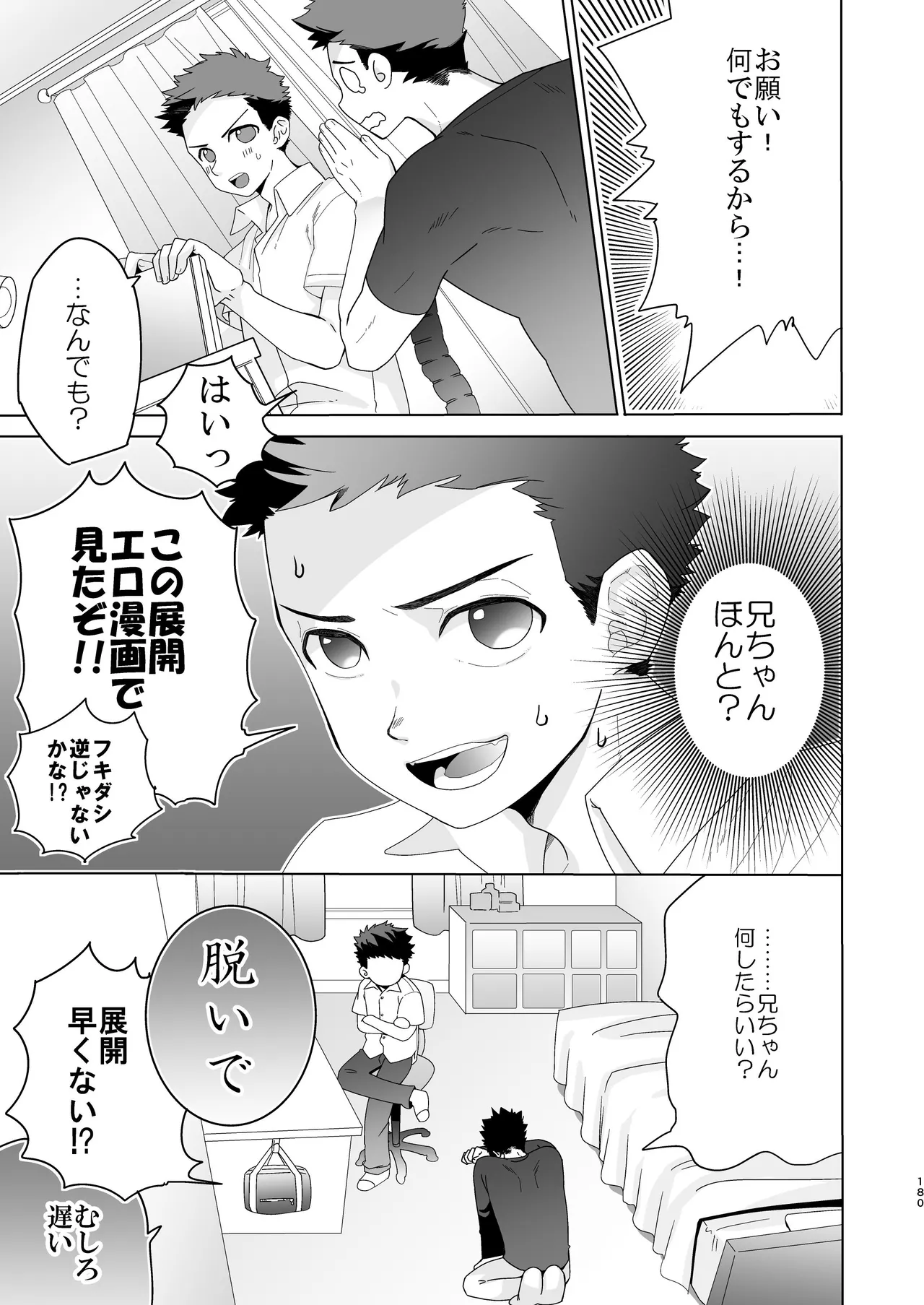 『いちだいじ。』シリーズ総集編 Page.179