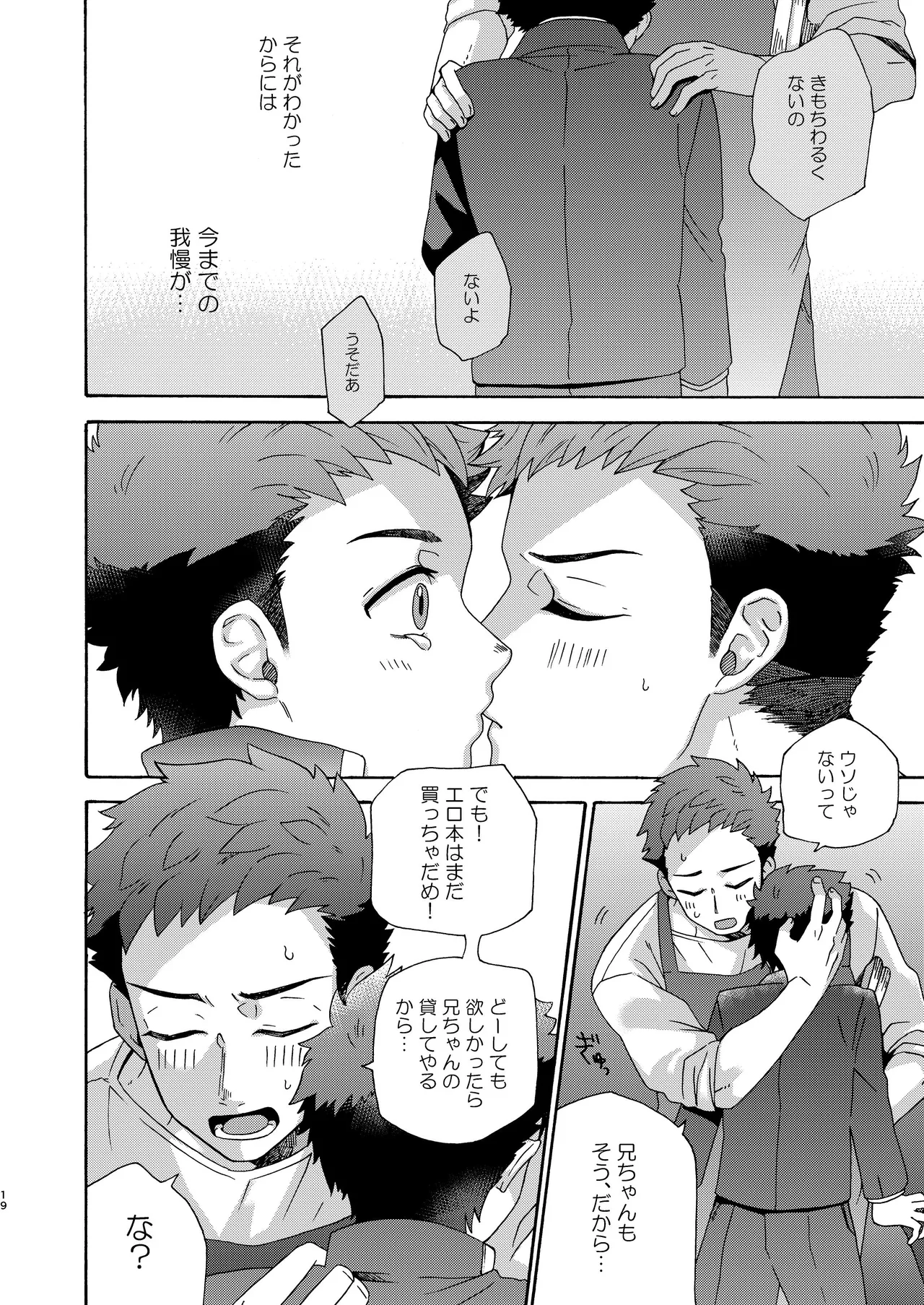 『いちだいじ。』シリーズ総集編 Page.18