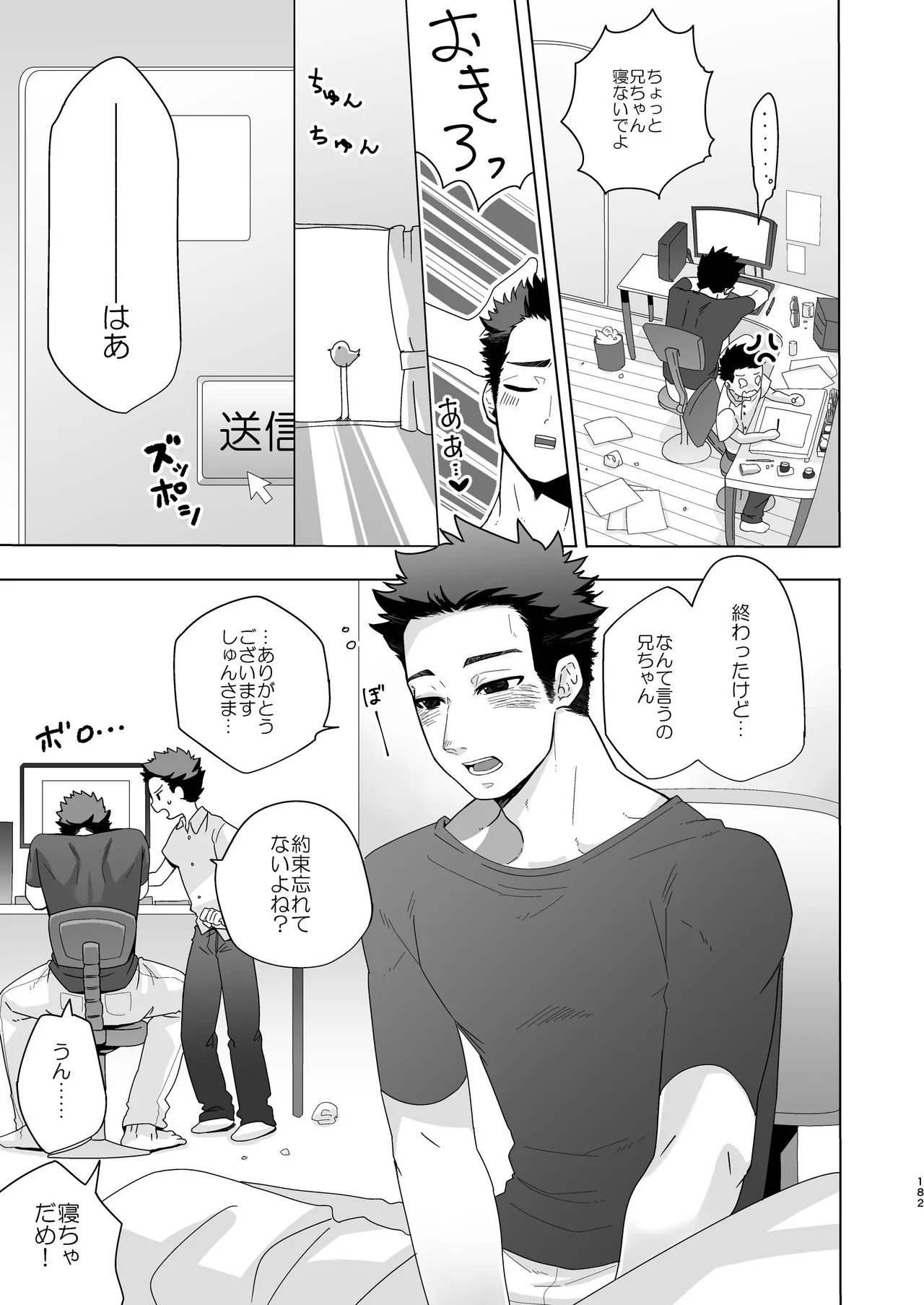『いちだいじ。』シリーズ総集編 Page.181