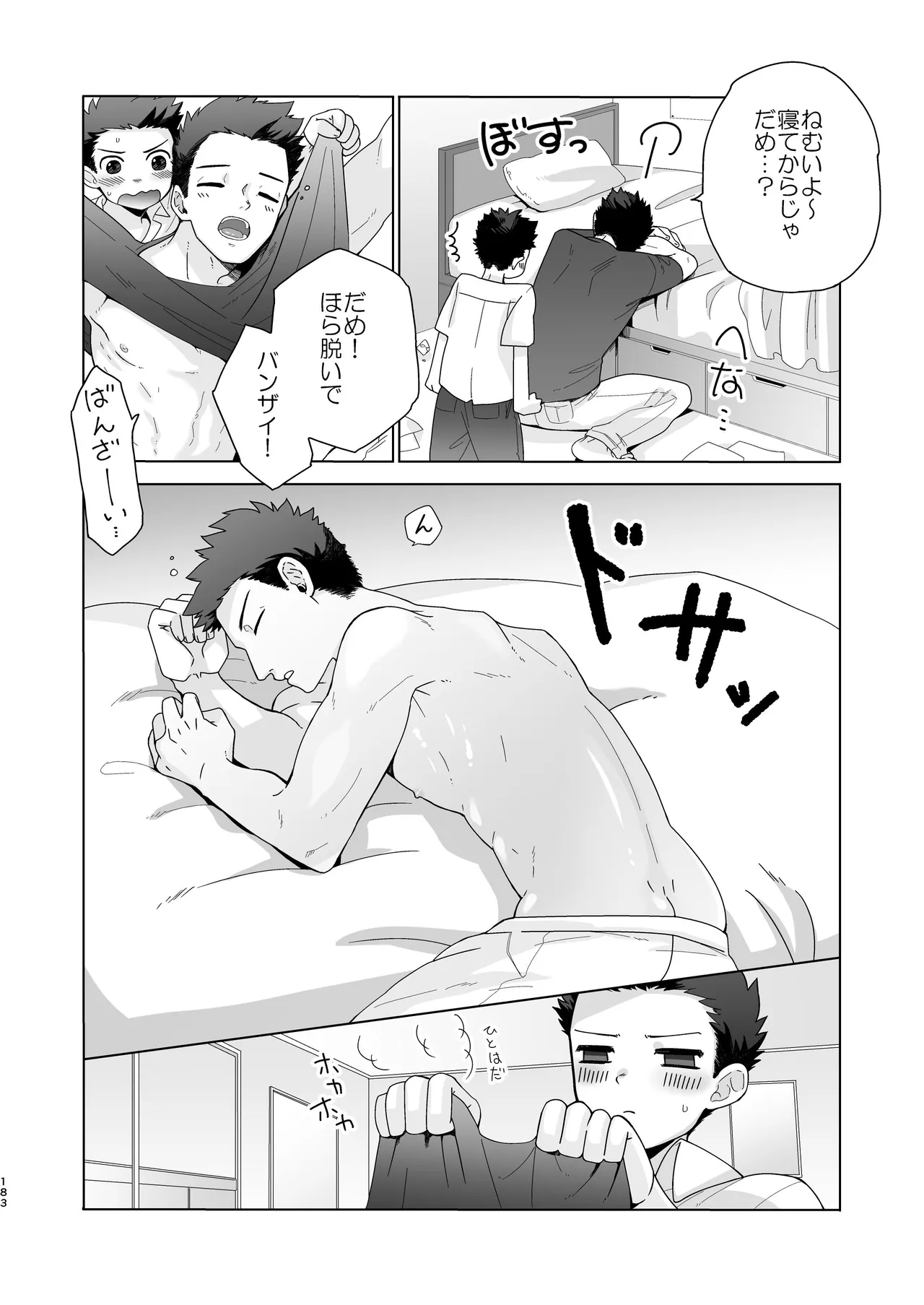 『いちだいじ。』シリーズ総集編 Page.182