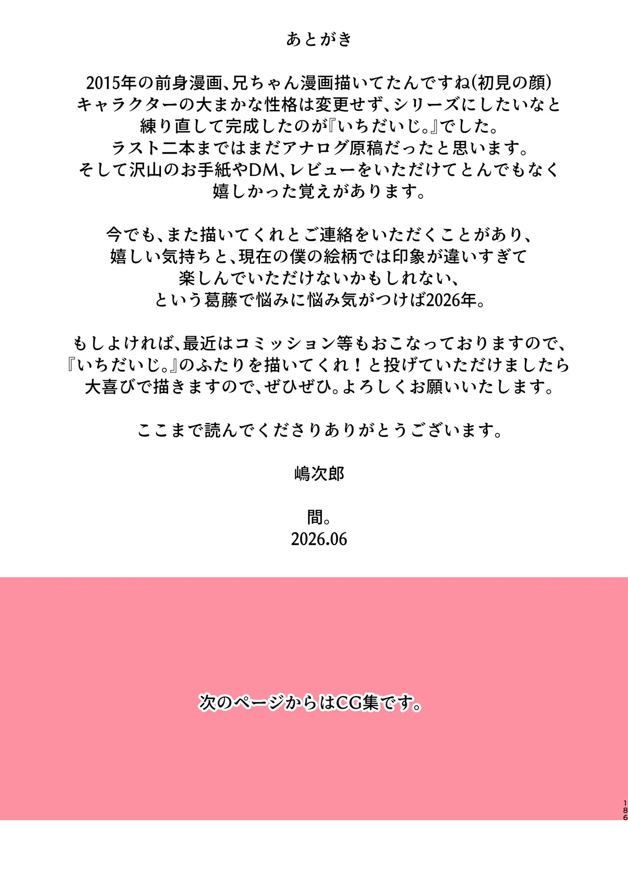 『いちだいじ。』シリーズ総集編 Page.185
