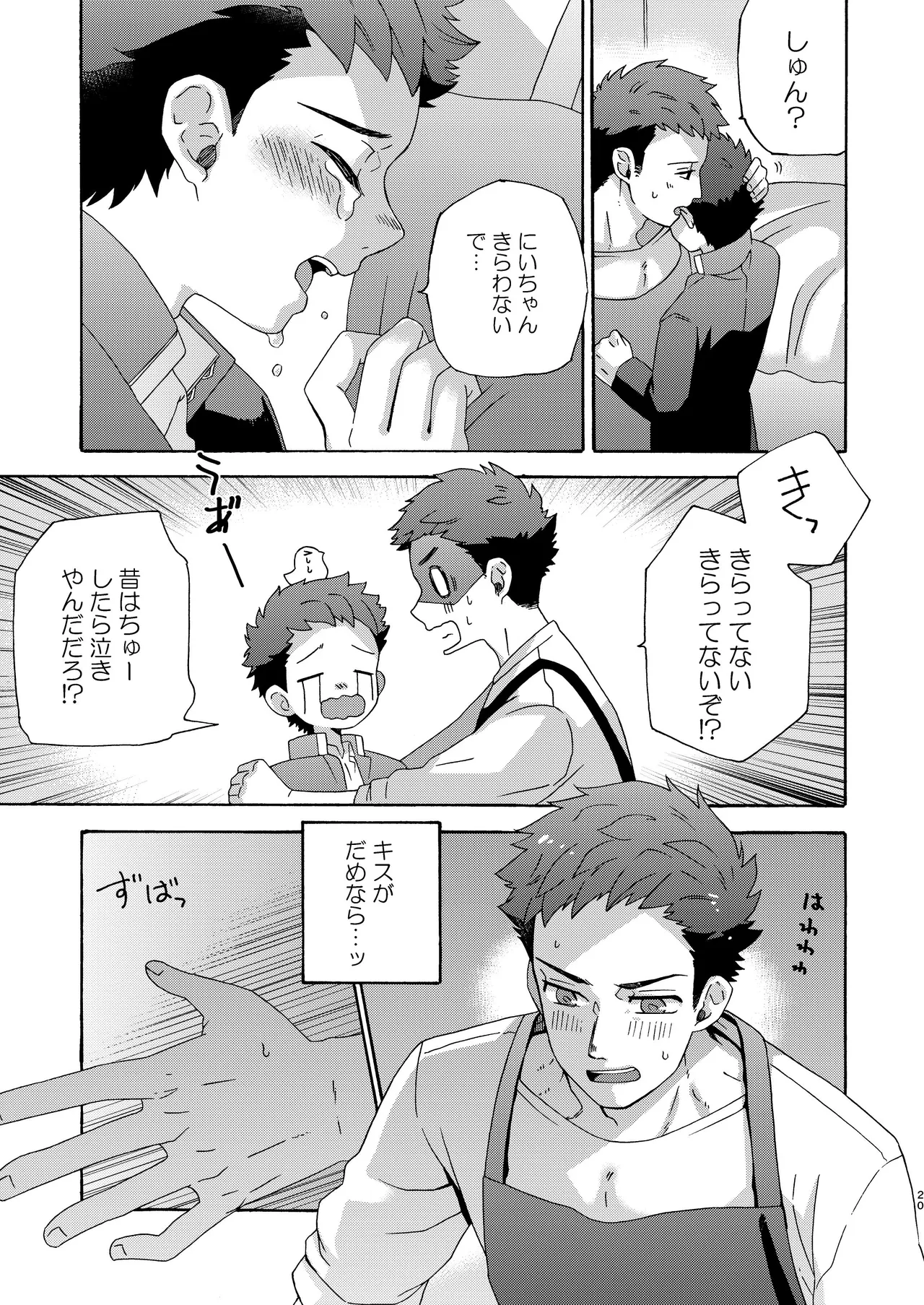 『いちだいじ。』シリーズ総集編 Page.19