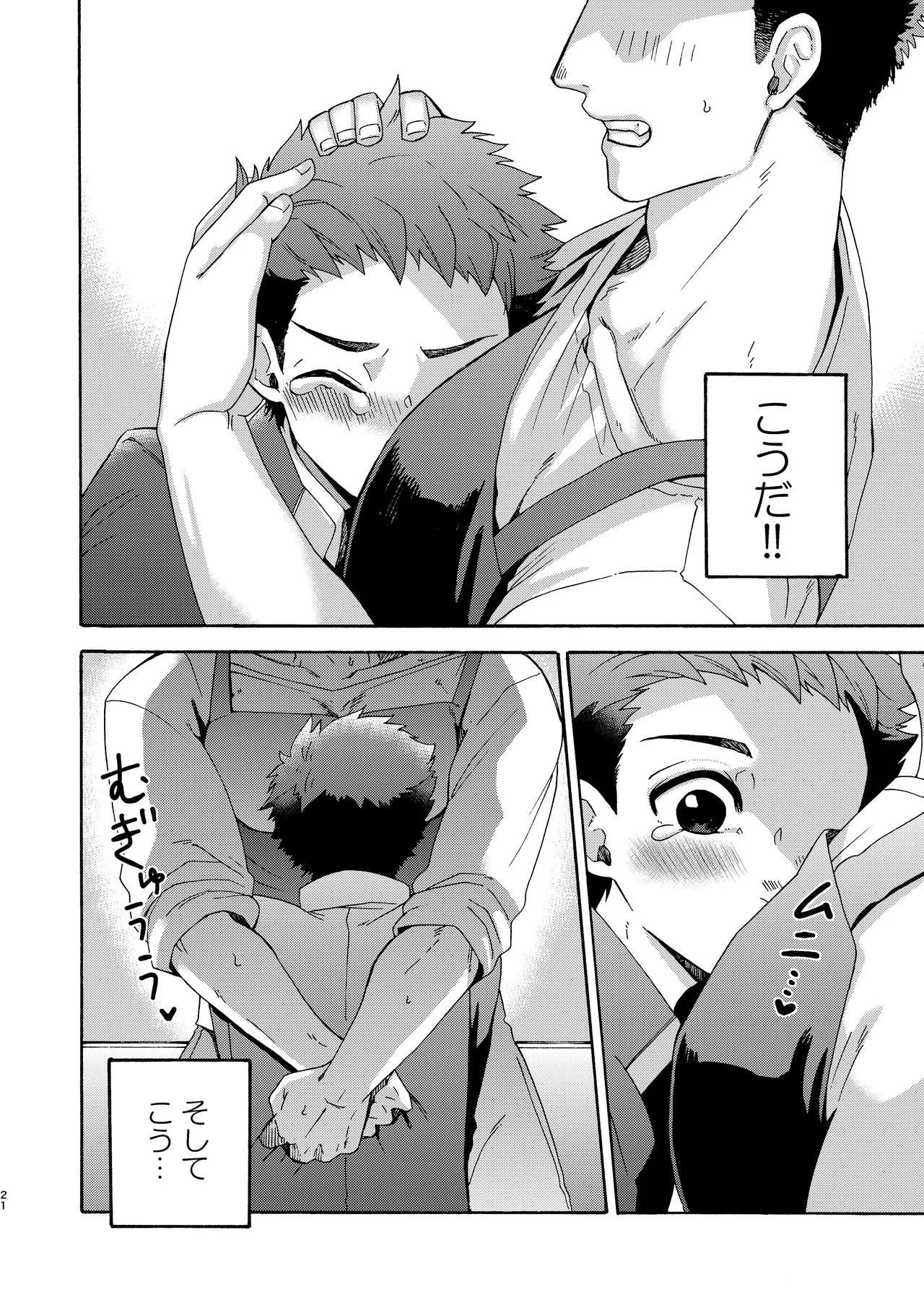 『いちだいじ。』シリーズ総集編 Page.20