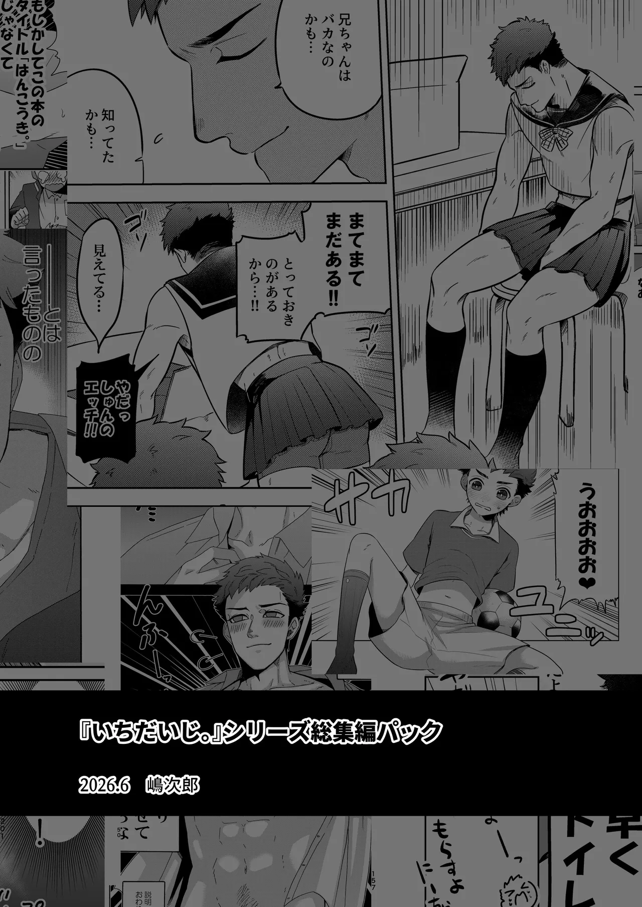 『いちだいじ。』シリーズ総集編 Page.200