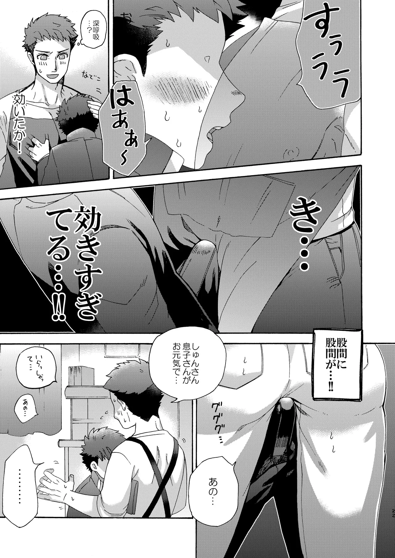 『いちだいじ。』シリーズ総集編 Page.21
