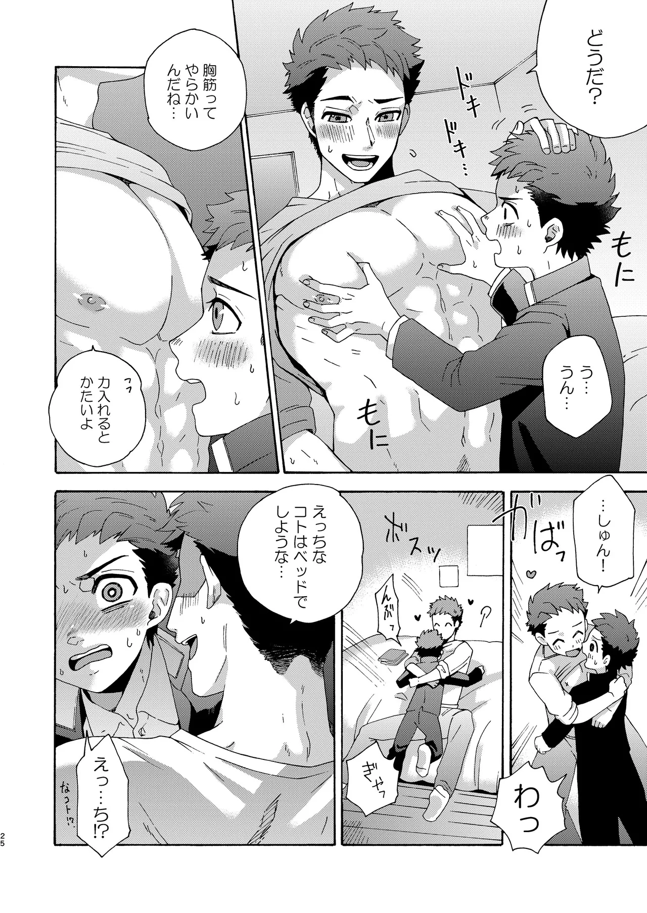 『いちだいじ。』シリーズ総集編 Page.24