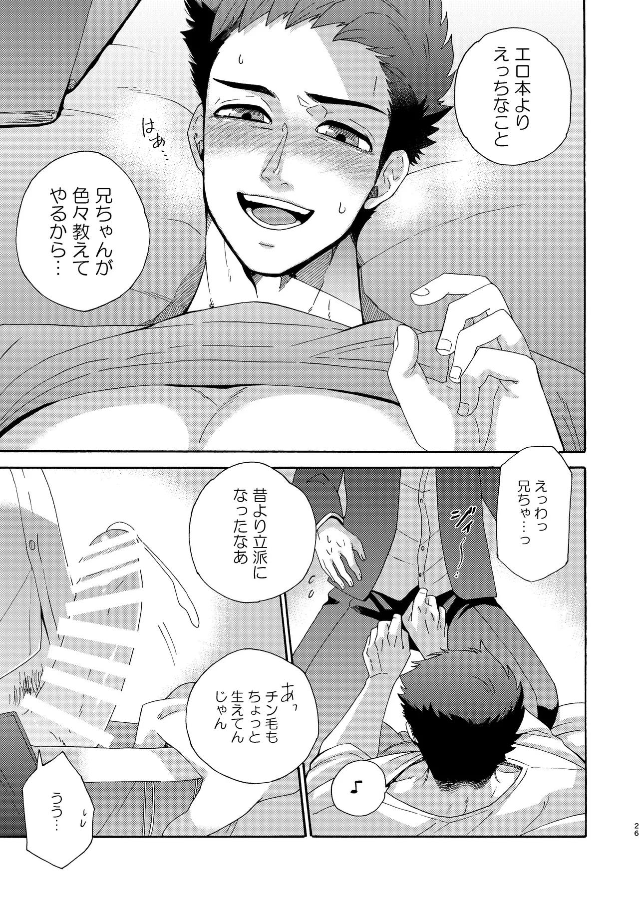 『いちだいじ。』シリーズ総集編 Page.25