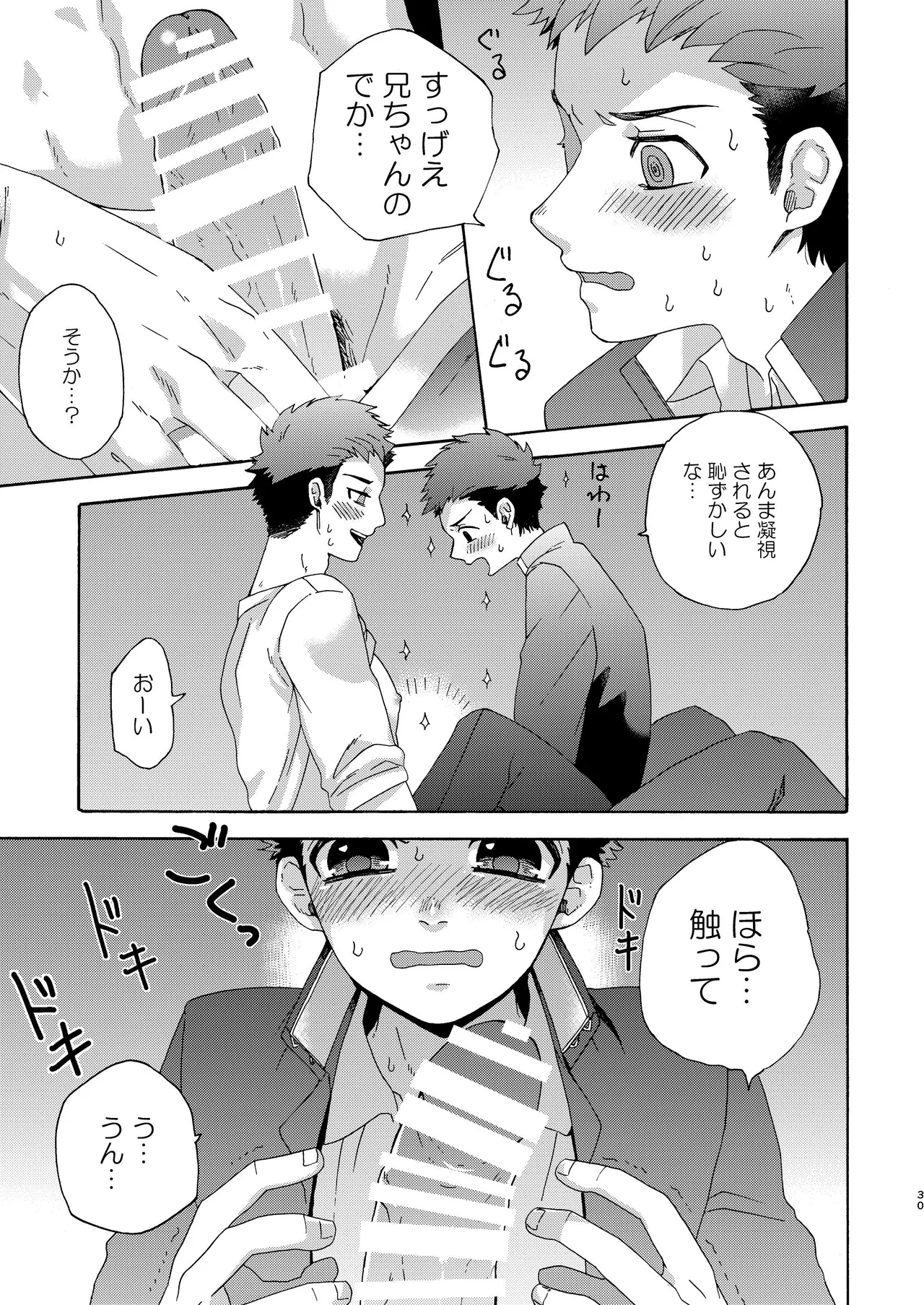 『いちだいじ。』シリーズ総集編 Page.29