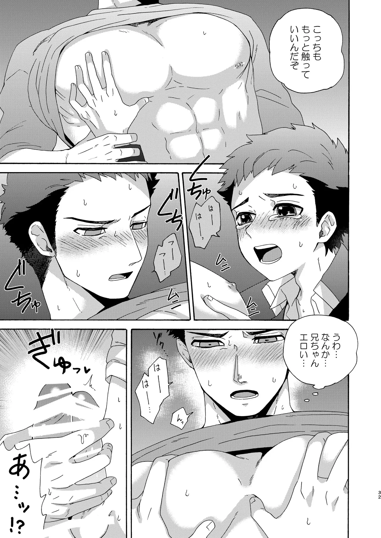 『いちだいじ。』シリーズ総集編 Page.31