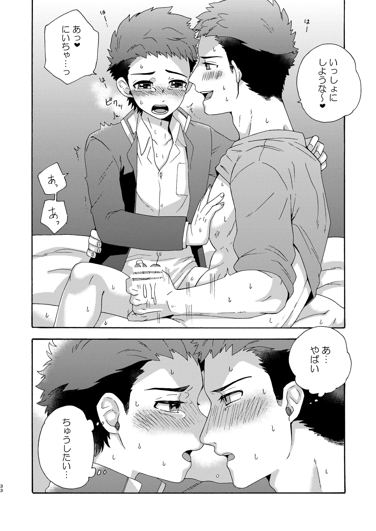 『いちだいじ。』シリーズ総集編 Page.32