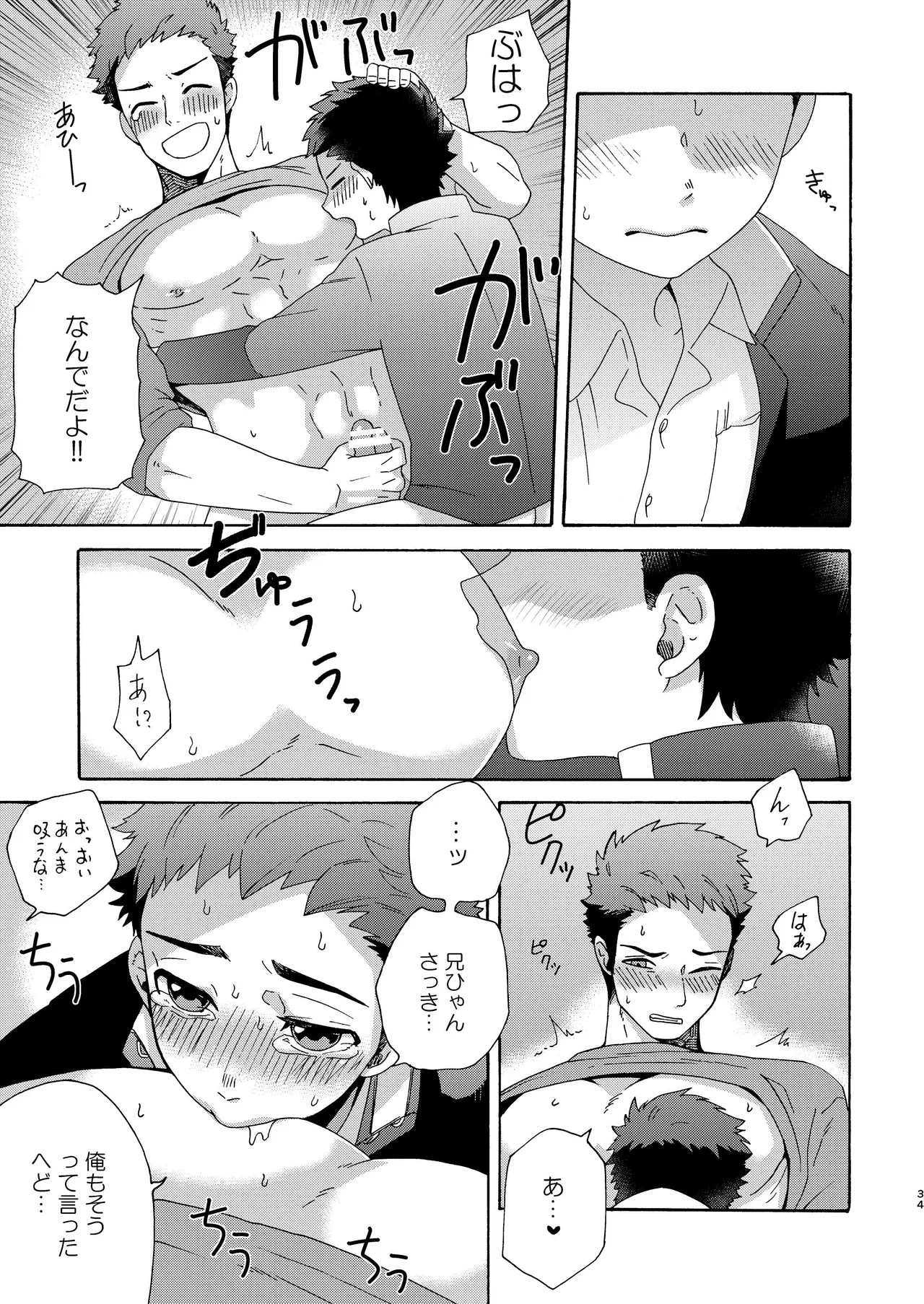 『いちだいじ。』シリーズ総集編 Page.33