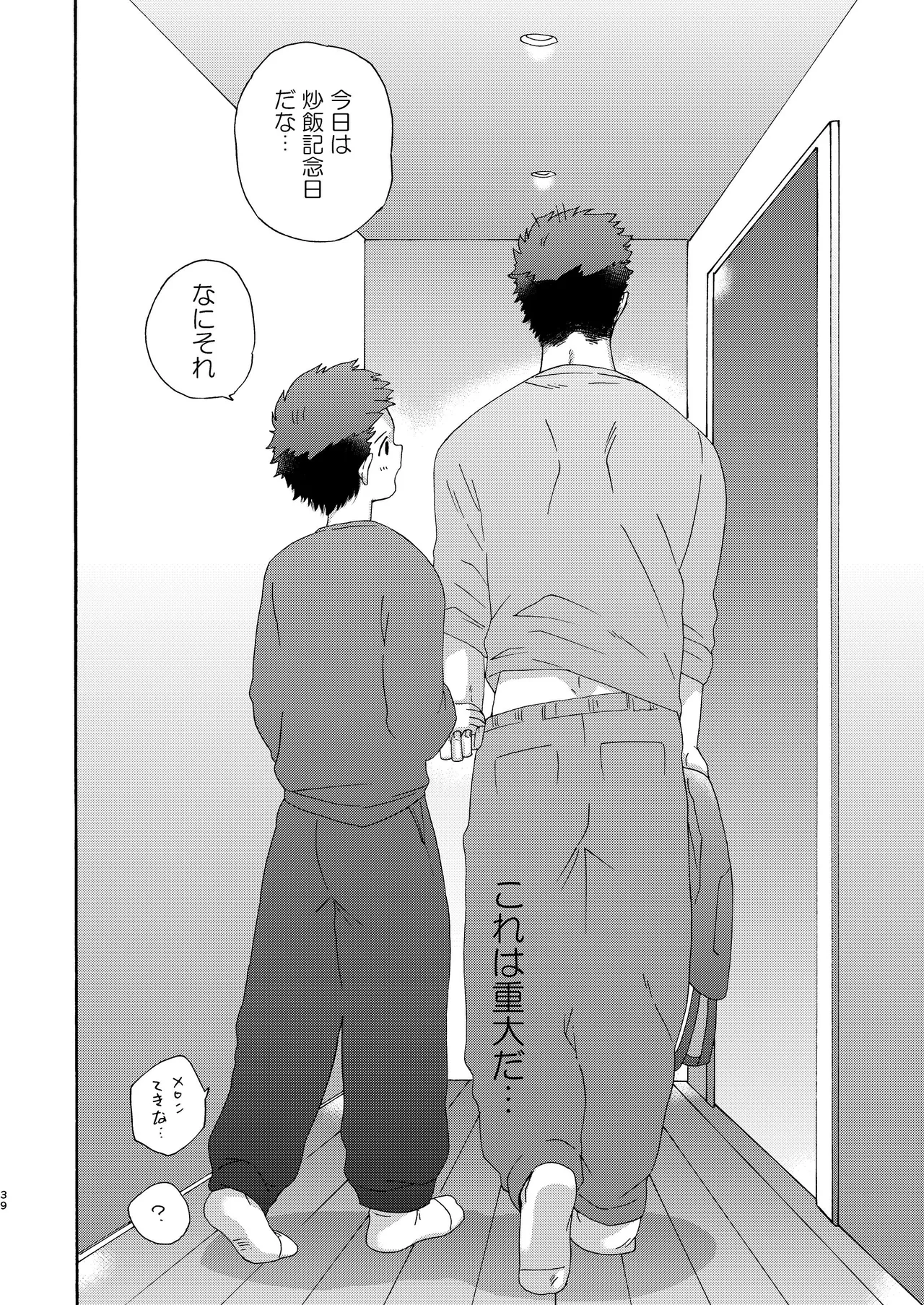 『いちだいじ。』シリーズ総集編 Page.38