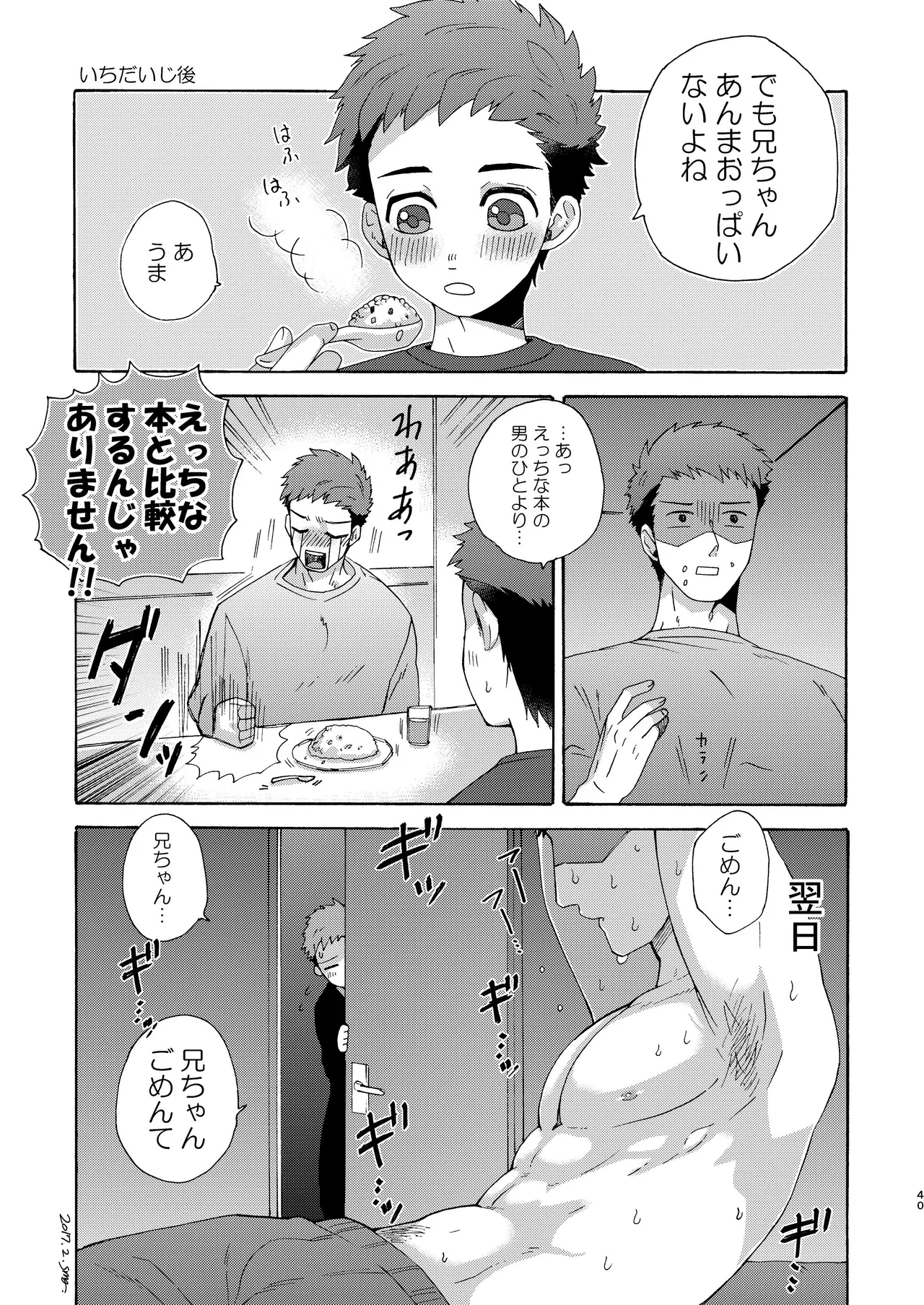 『いちだいじ。』シリーズ総集編 Page.39