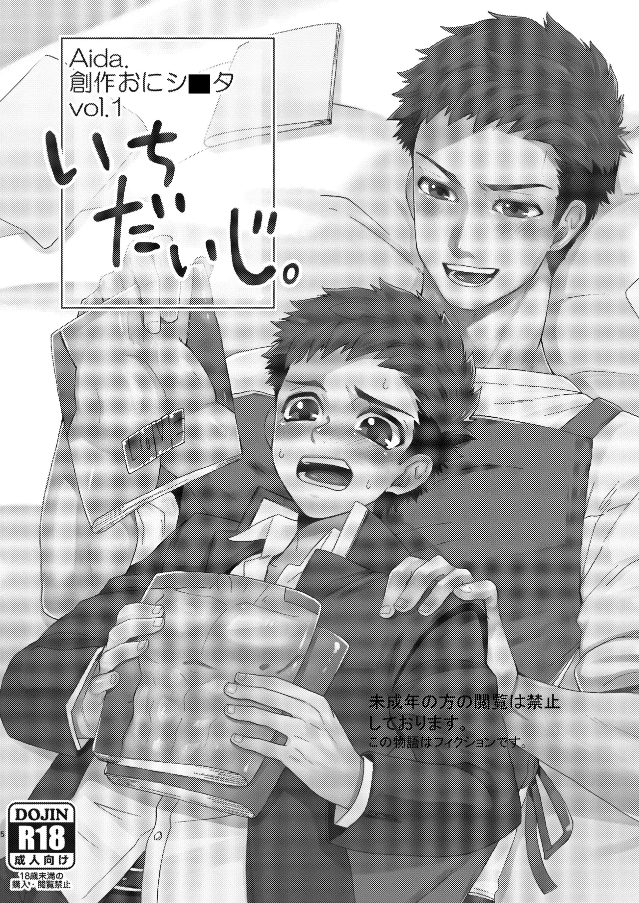 『いちだいじ。』シリーズ総集編 Page.4