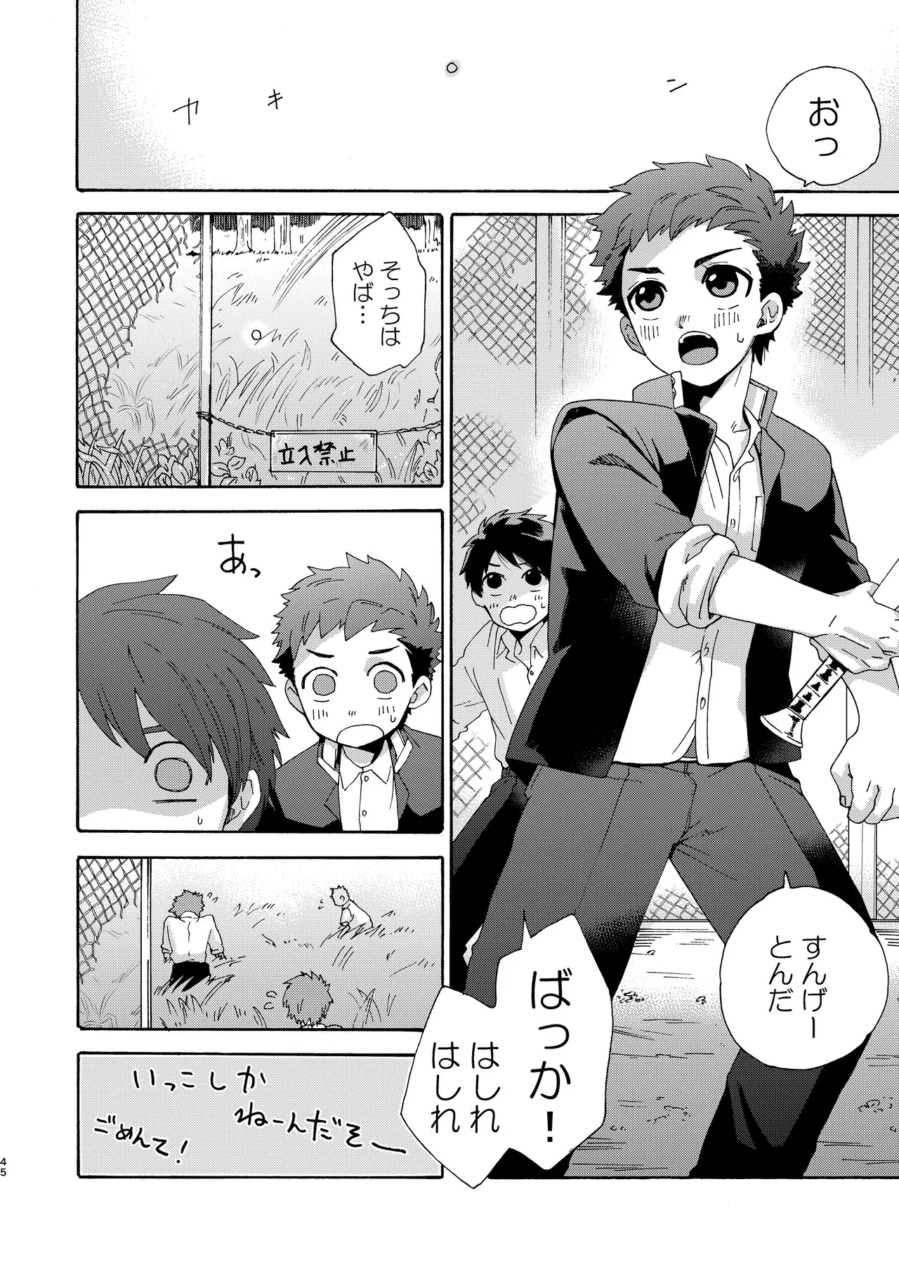 『いちだいじ。』シリーズ総集編 Page.44
