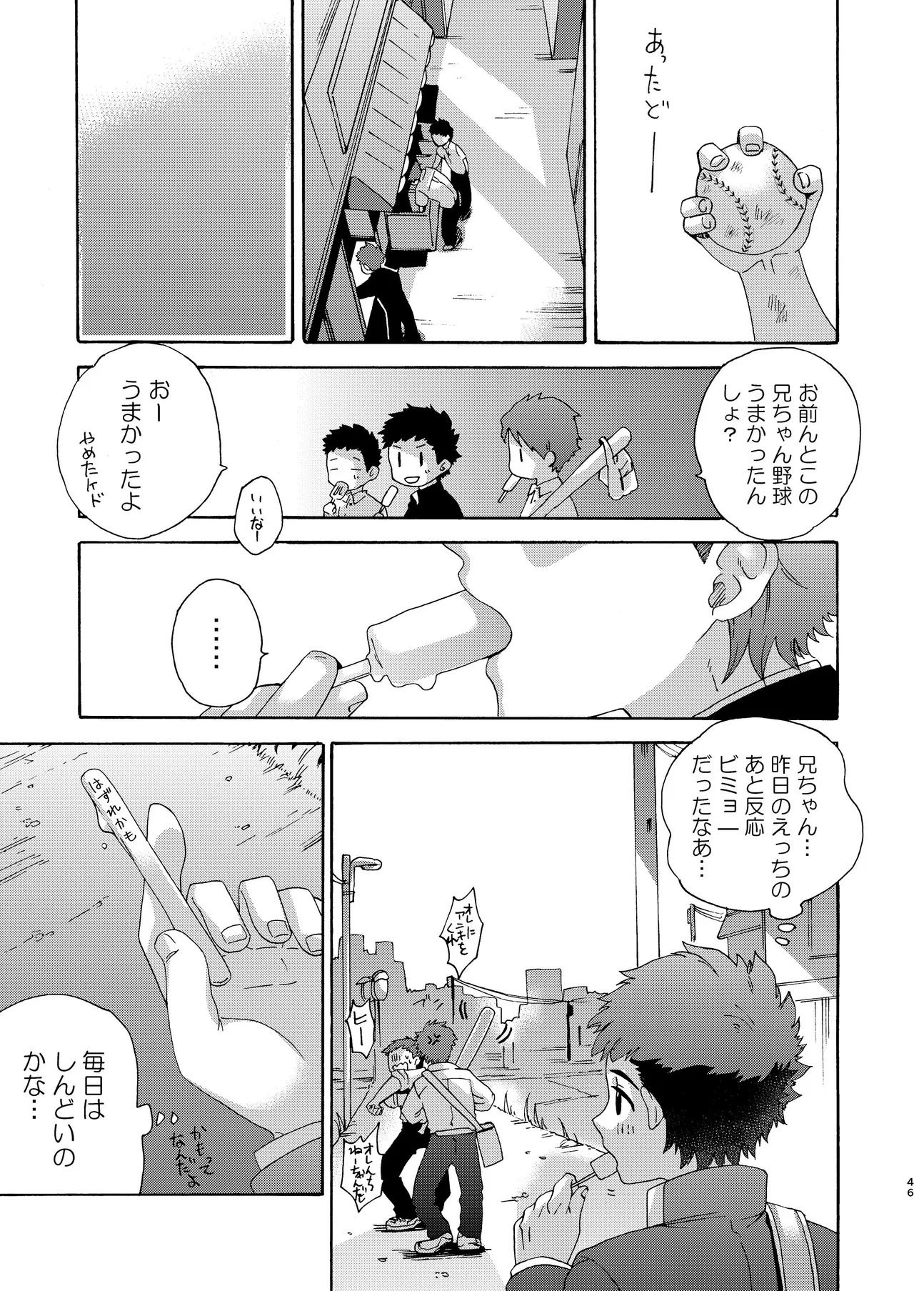 『いちだいじ。』シリーズ総集編 Page.45
