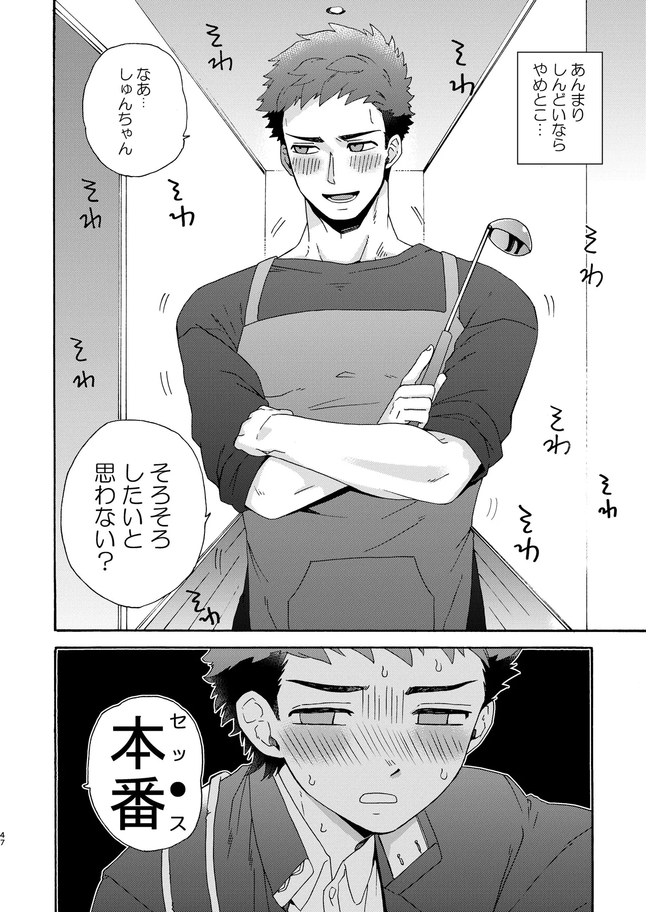 『いちだいじ。』シリーズ総集編 Page.46