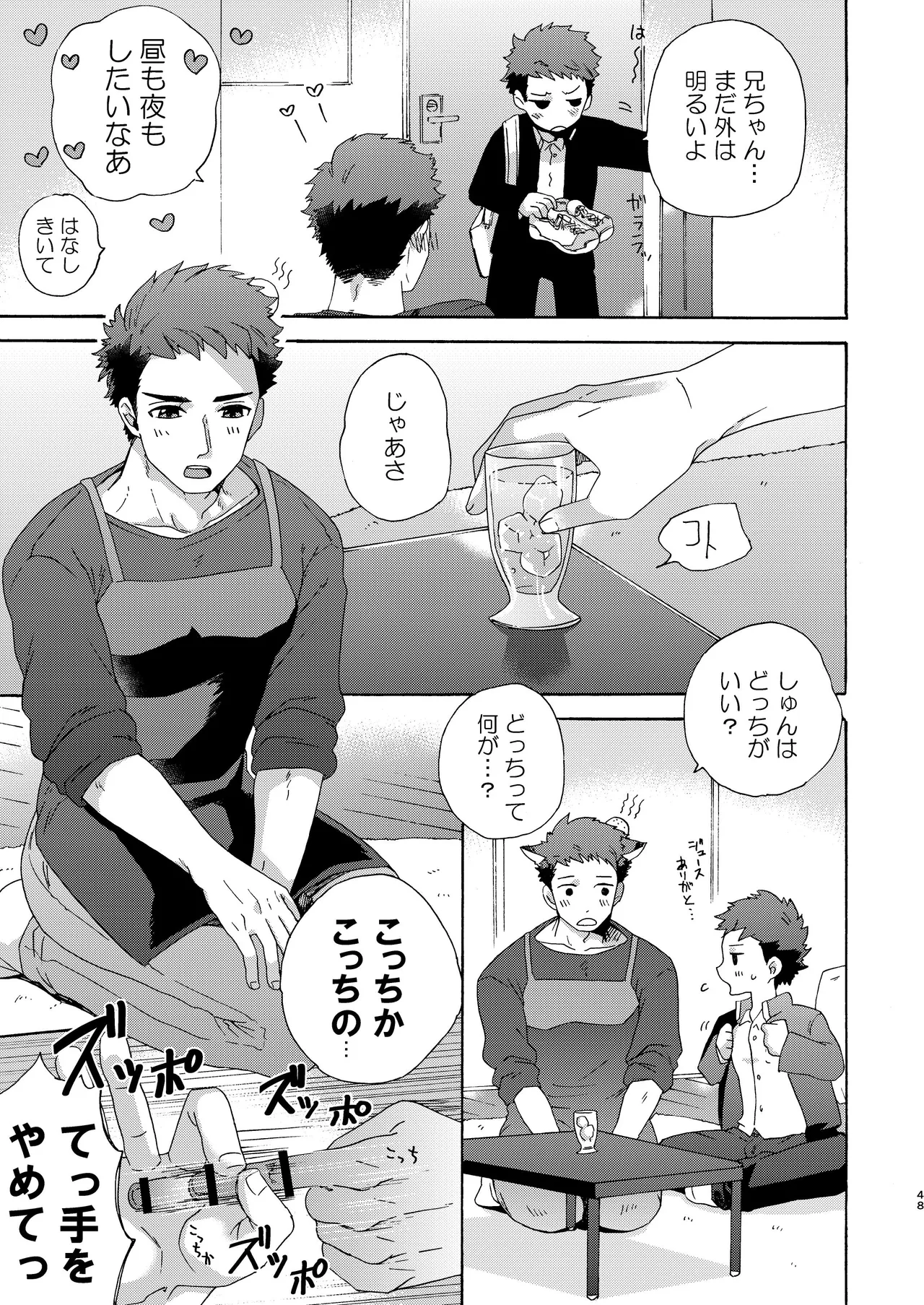 『いちだいじ。』シリーズ総集編 Page.47