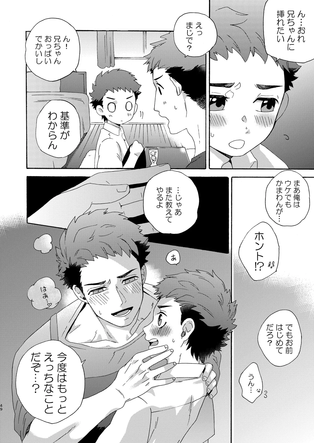 『いちだいじ。』シリーズ総集編 Page.48