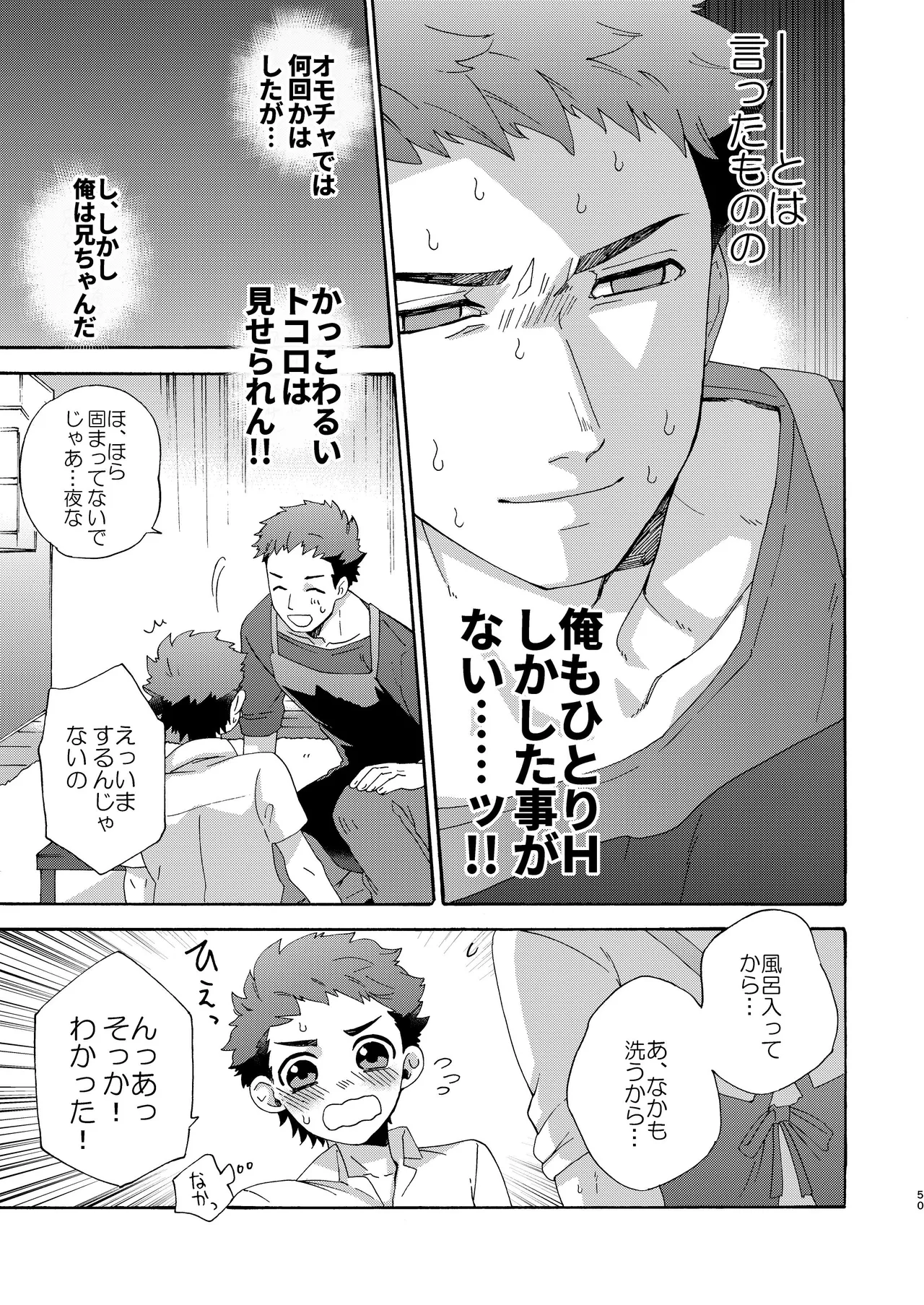 『いちだいじ。』シリーズ総集編 Page.49