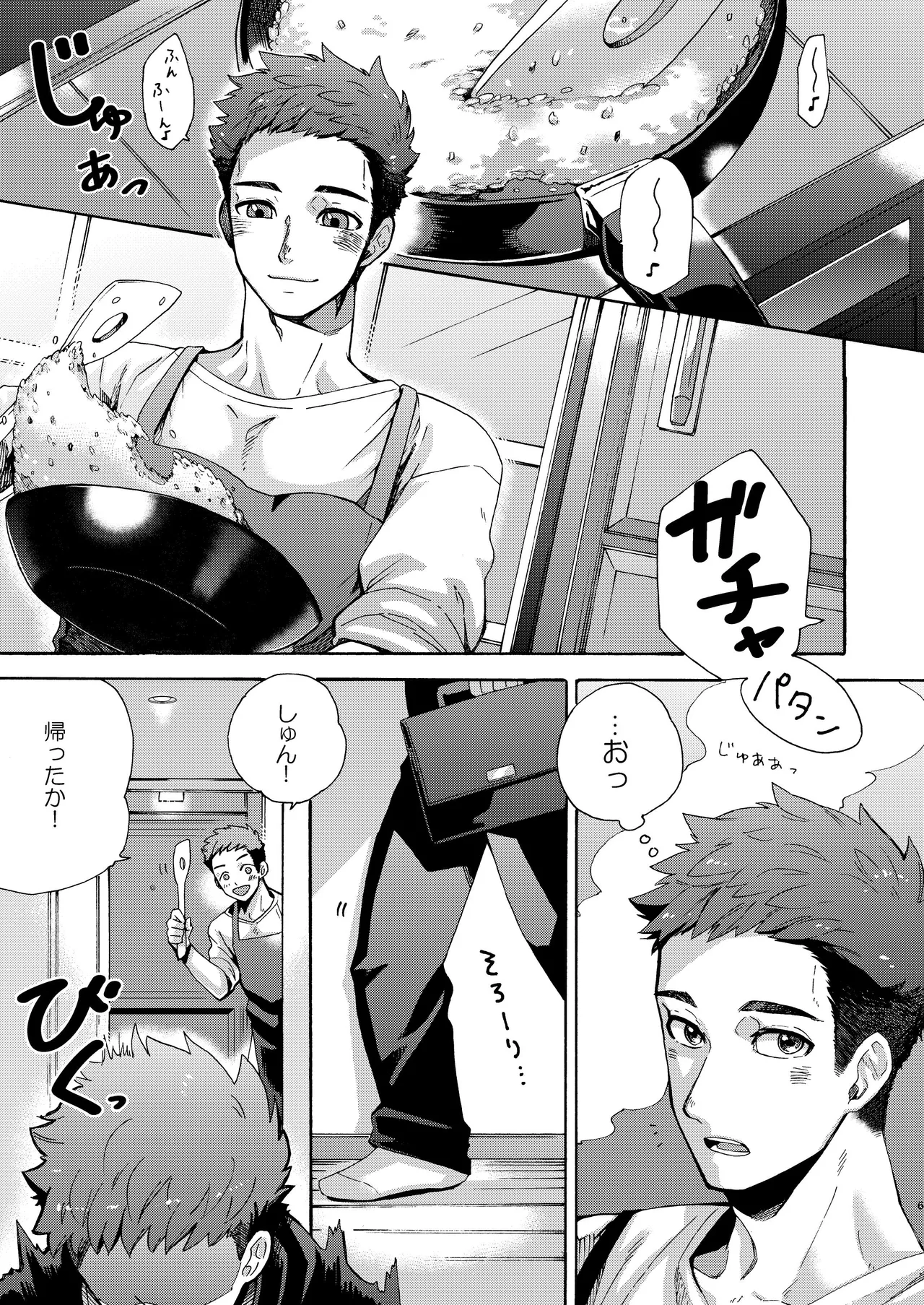 『いちだいじ。』シリーズ総集編 Page.5